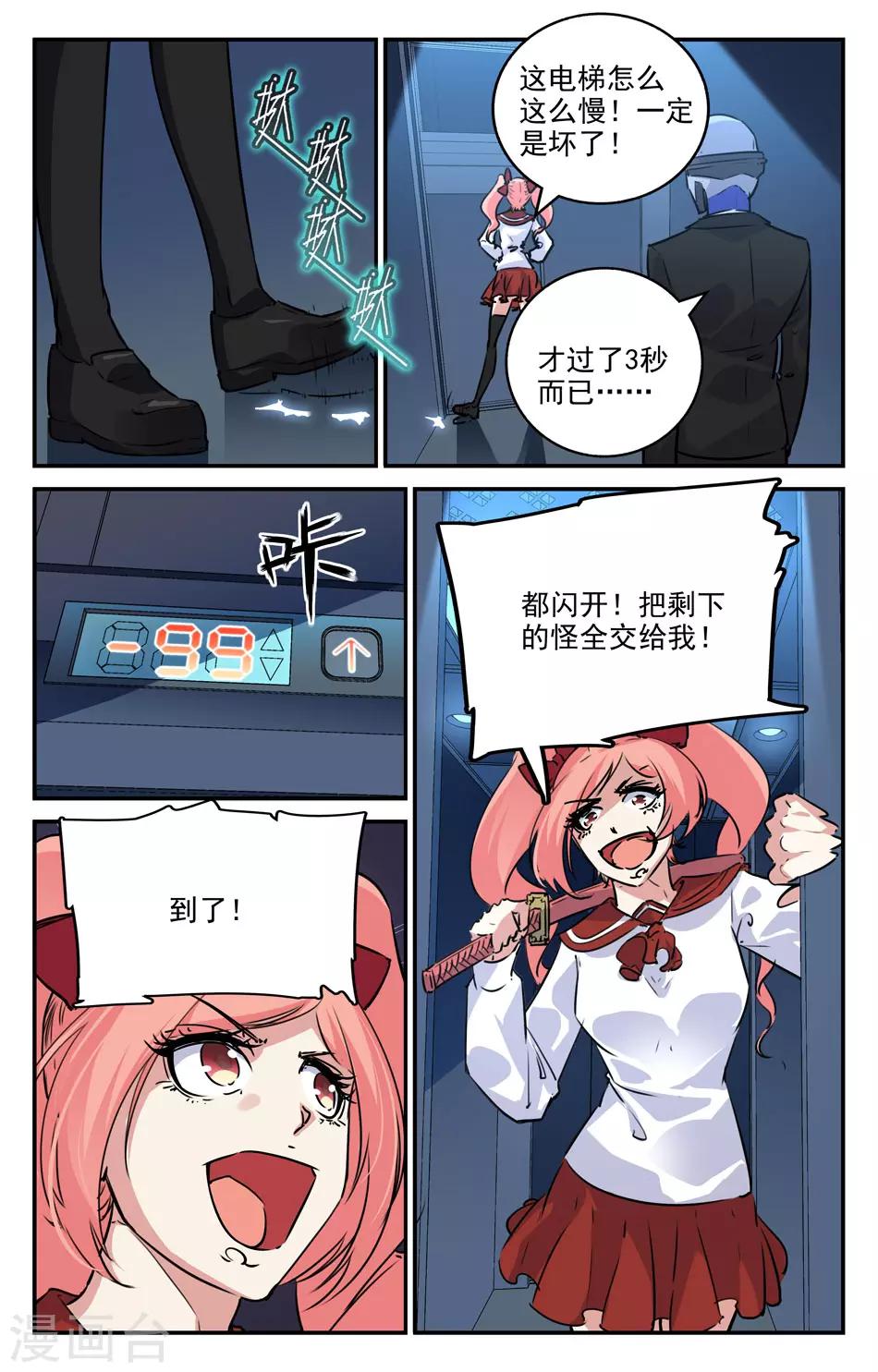 替身英雄 - 第2季18話 - 1