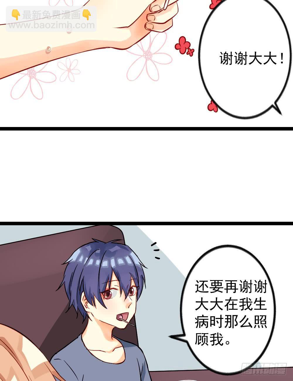 同居公式 - 第14話 - 1