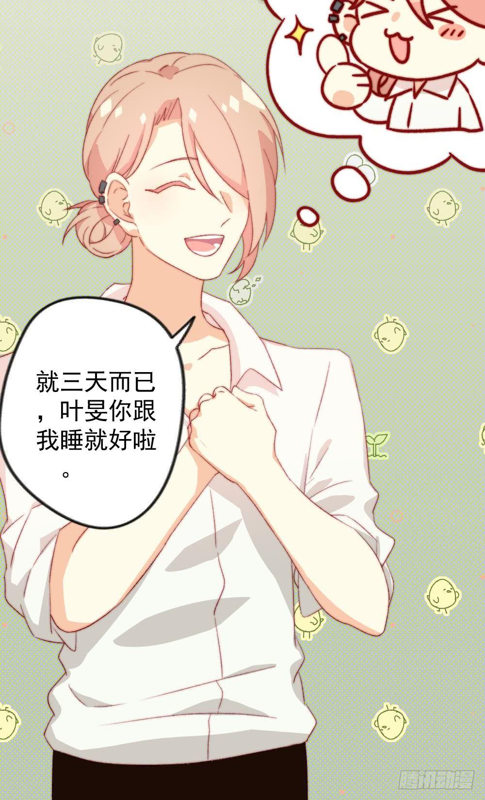 同居公式 - 第36話 - 2