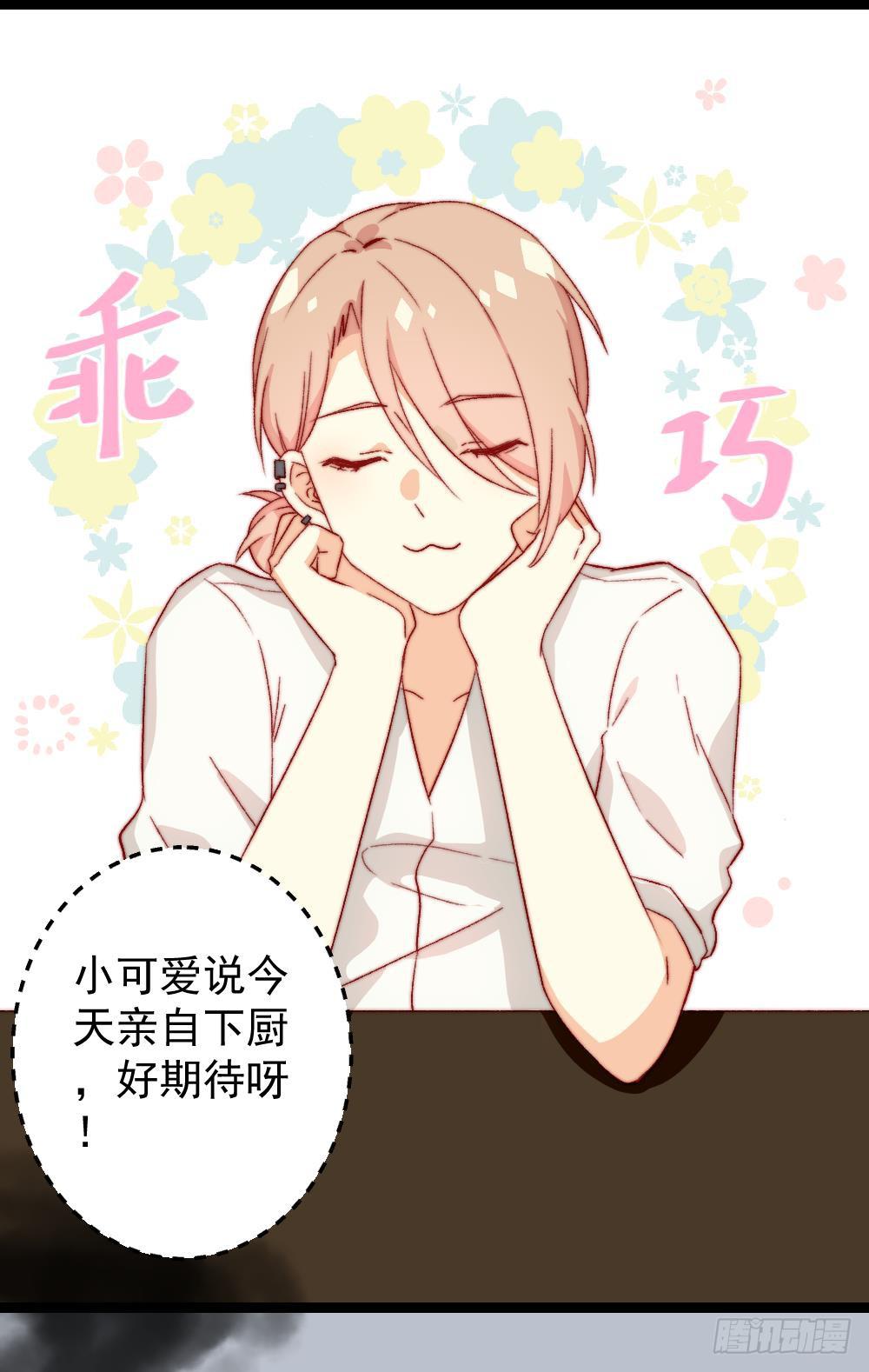 同居公式 - 第50話 - 1