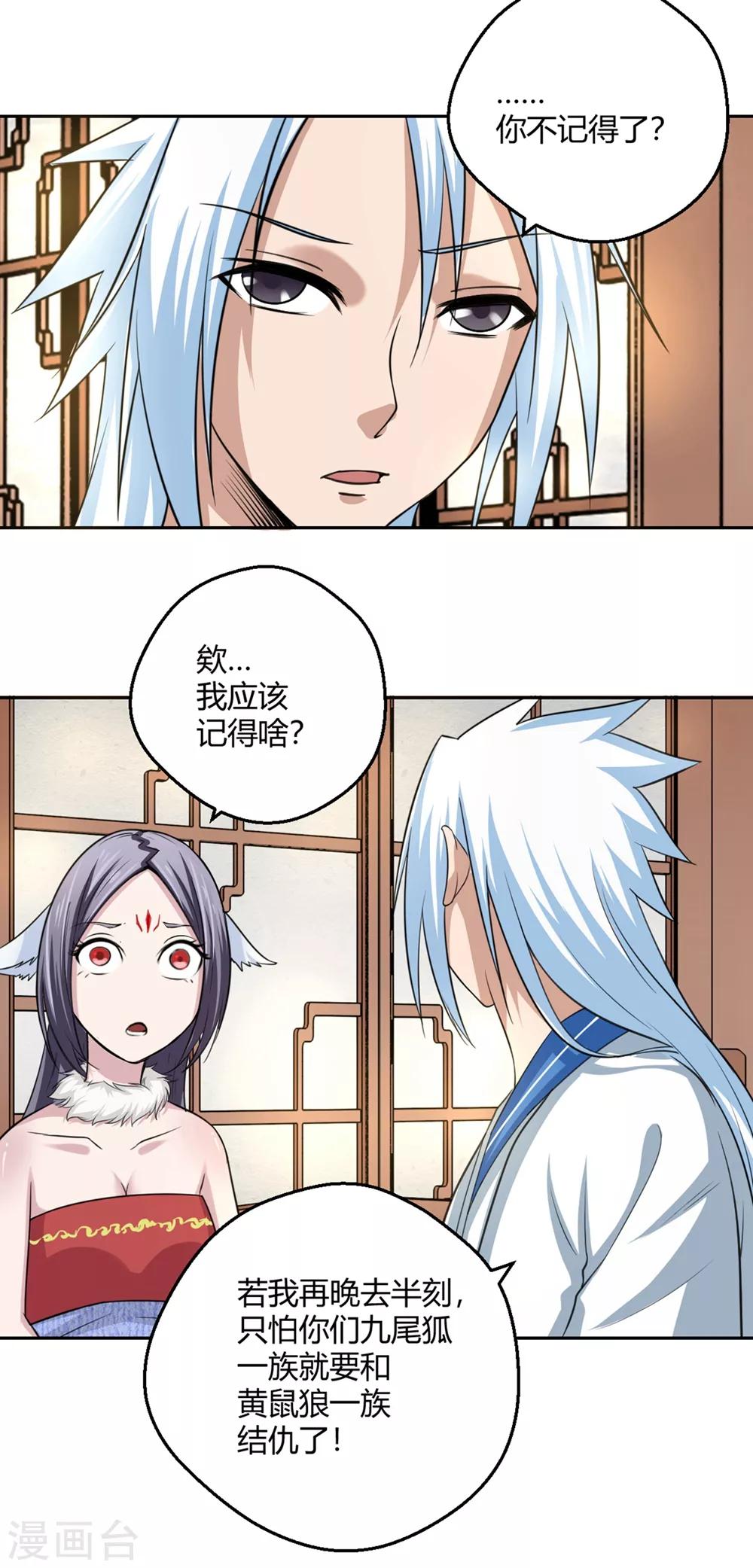 第103话 抢老婆-第104话