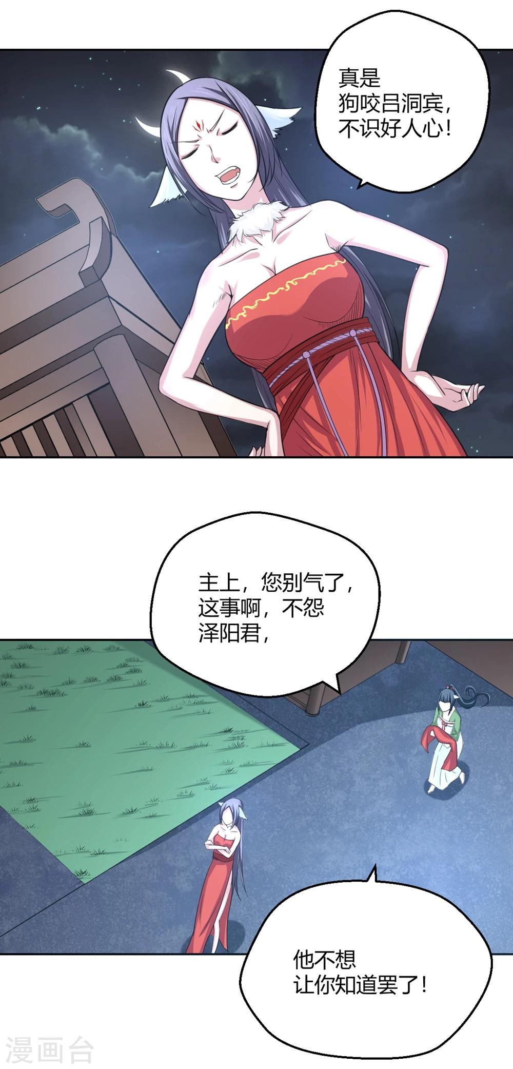 第105话 傲娇的宫小凡-第106话