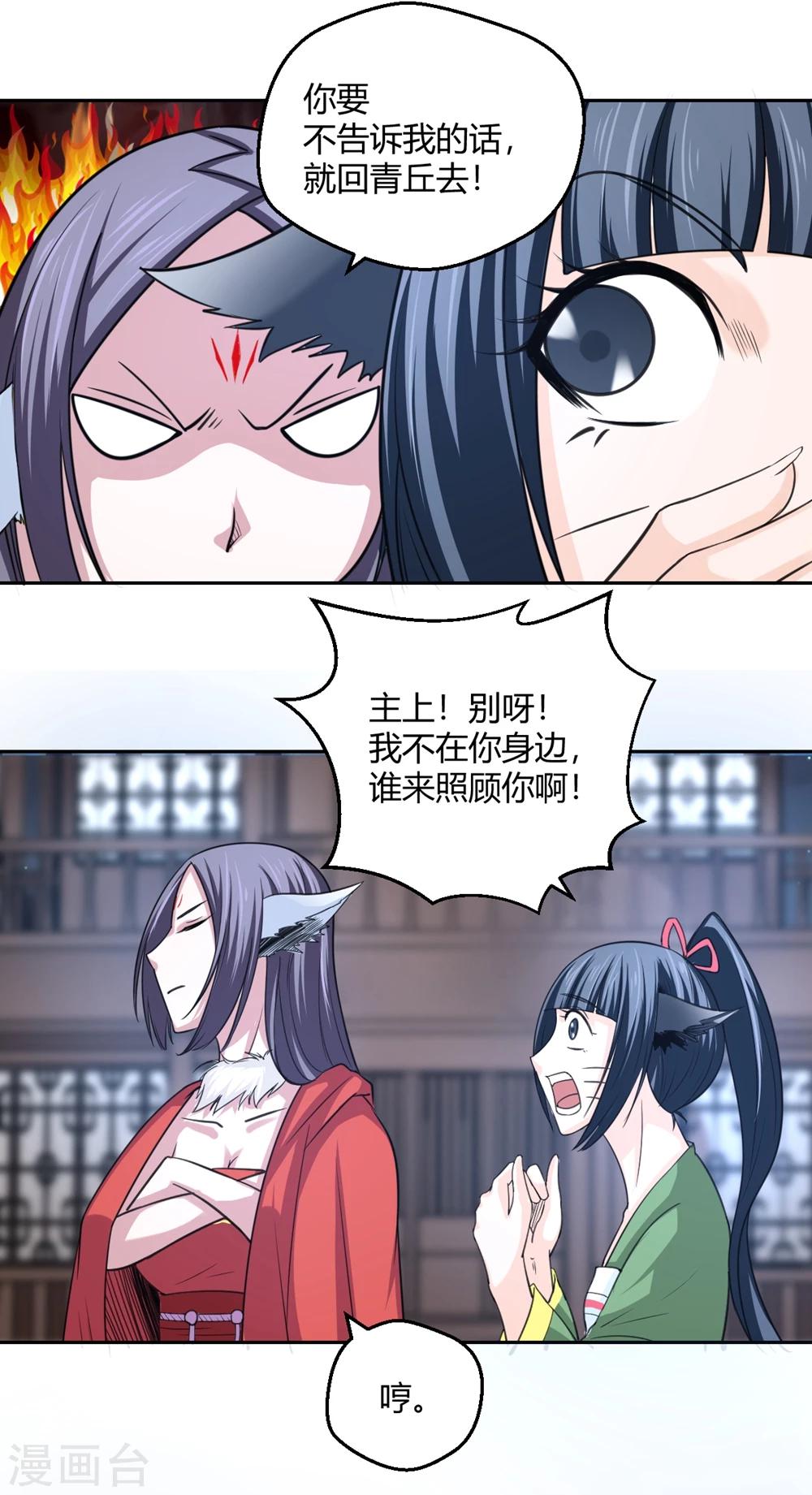 第105话 傲娇的宫小凡-第106话