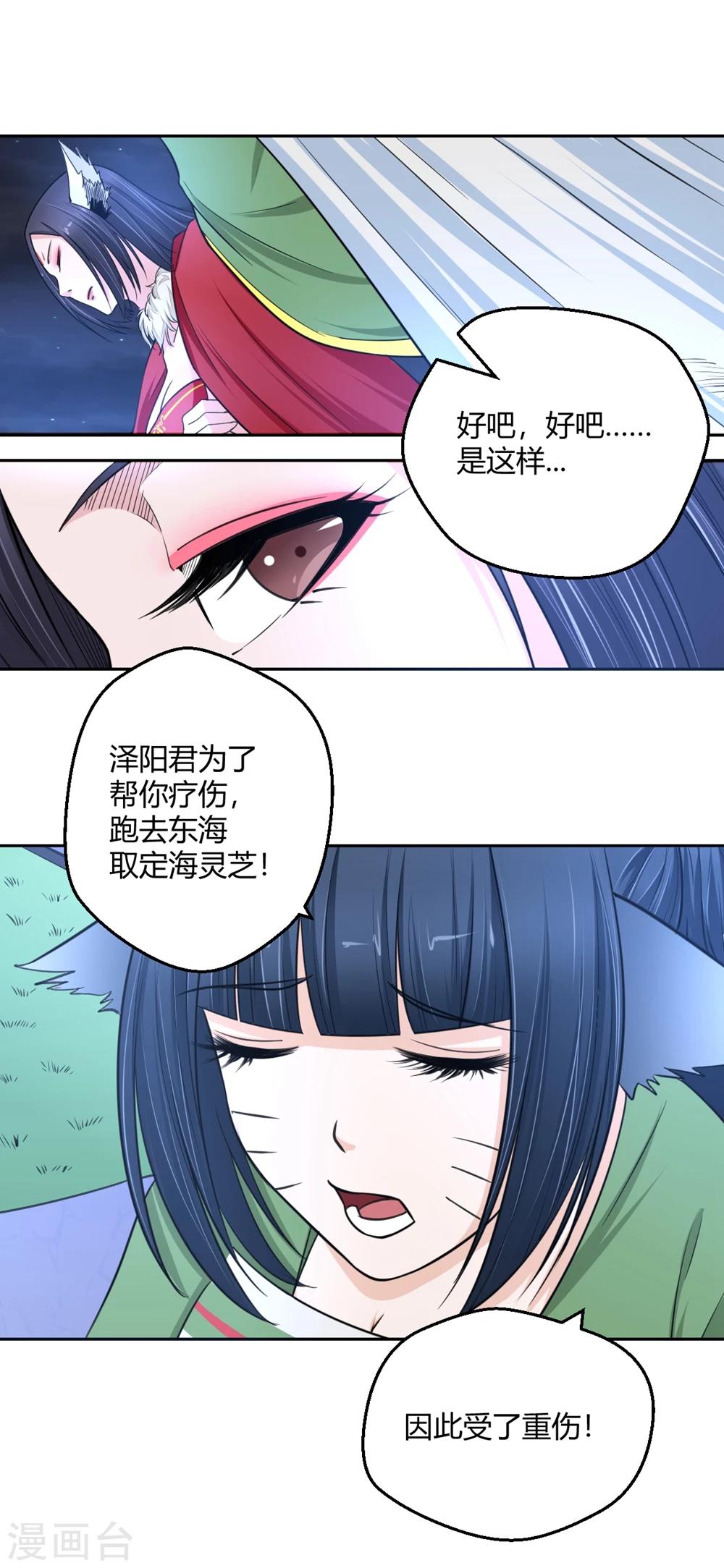 第105话 傲娇的宫小凡-第106话