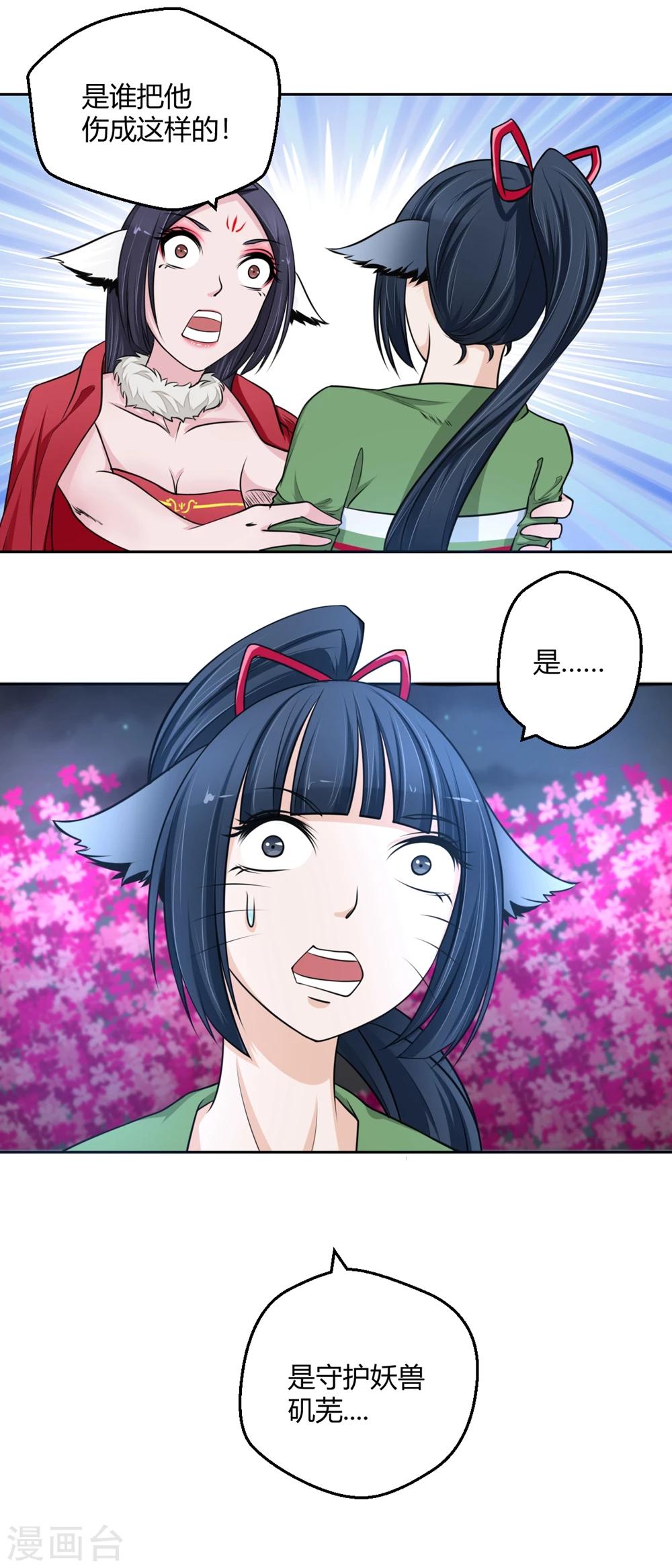 第105话 傲娇的宫小凡-第106话