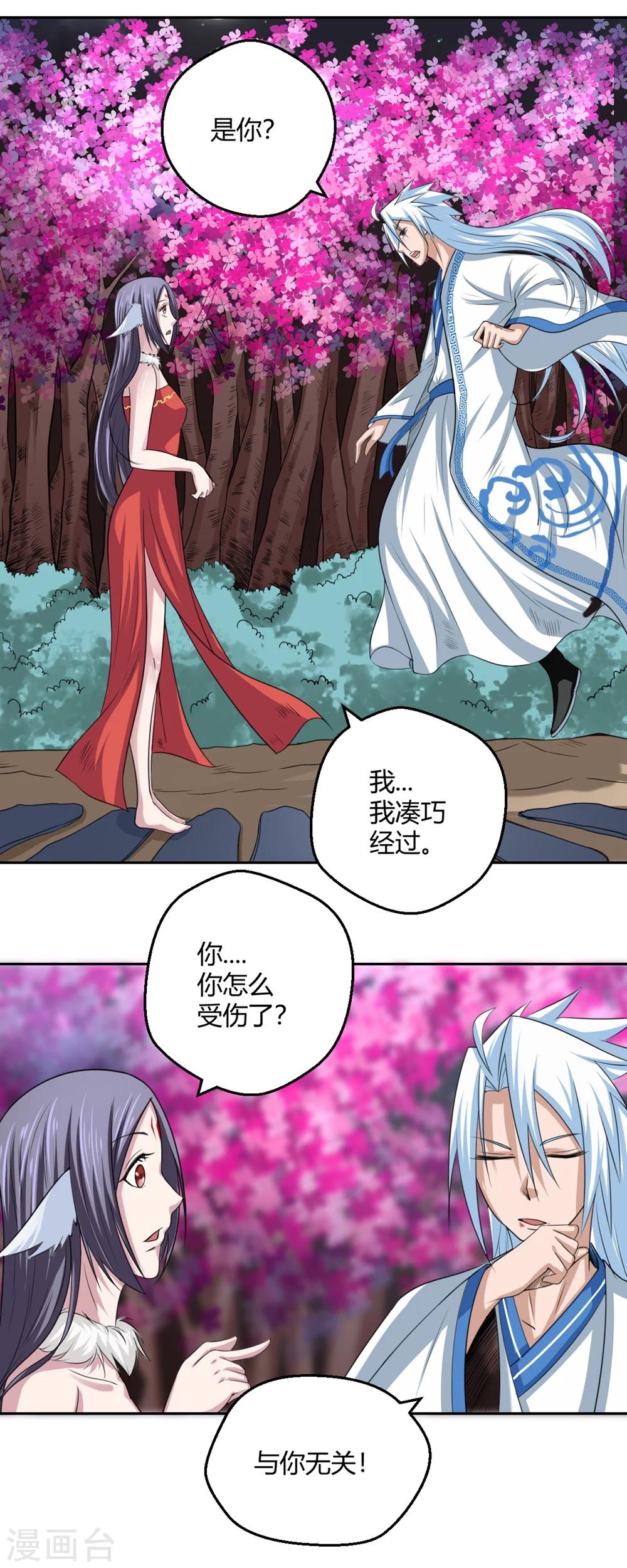 第105话 傲娇的宫小凡-第106话