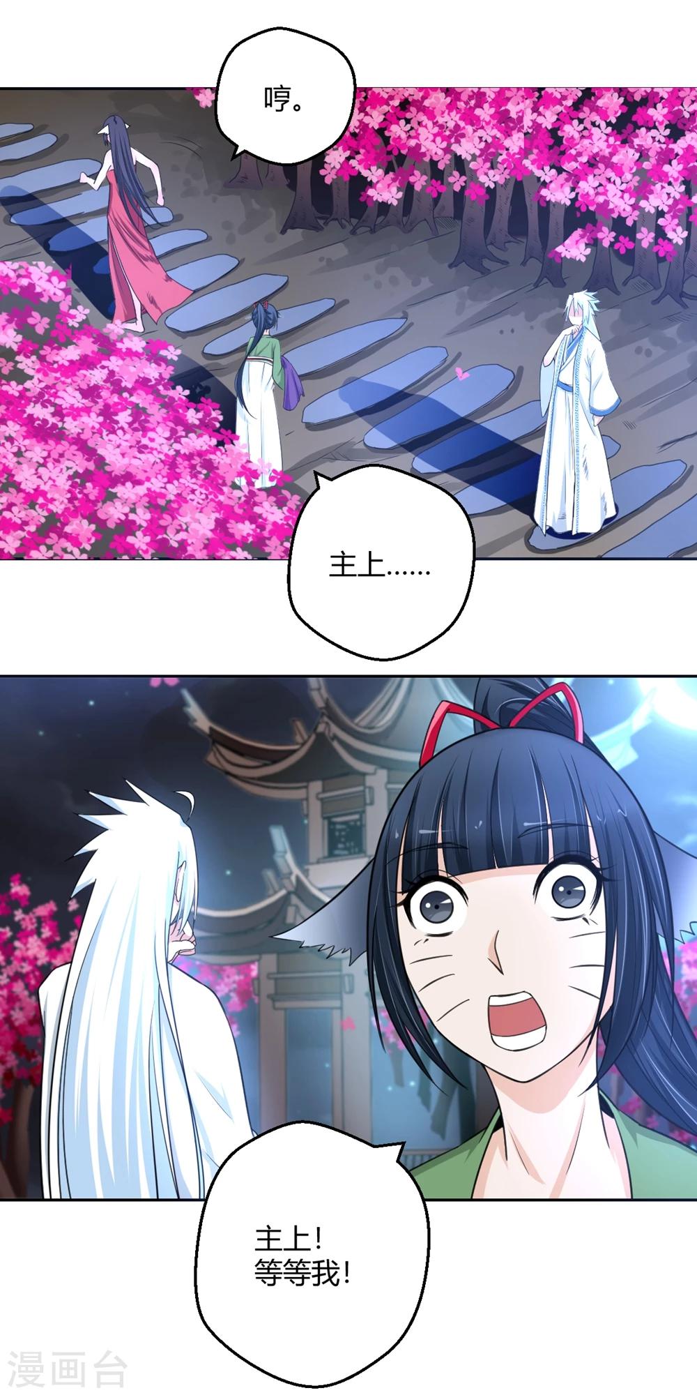 第105话 傲娇的宫小凡-第106话