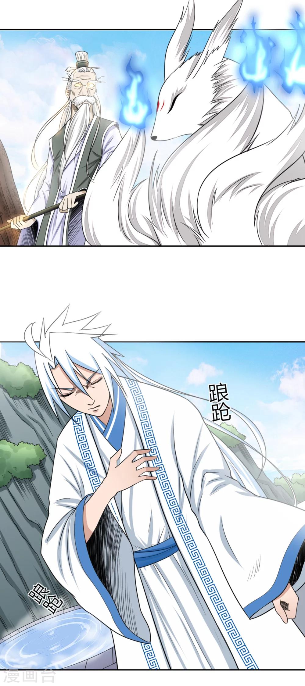 第109话 阎魔爷爷：净梵真人-第110话