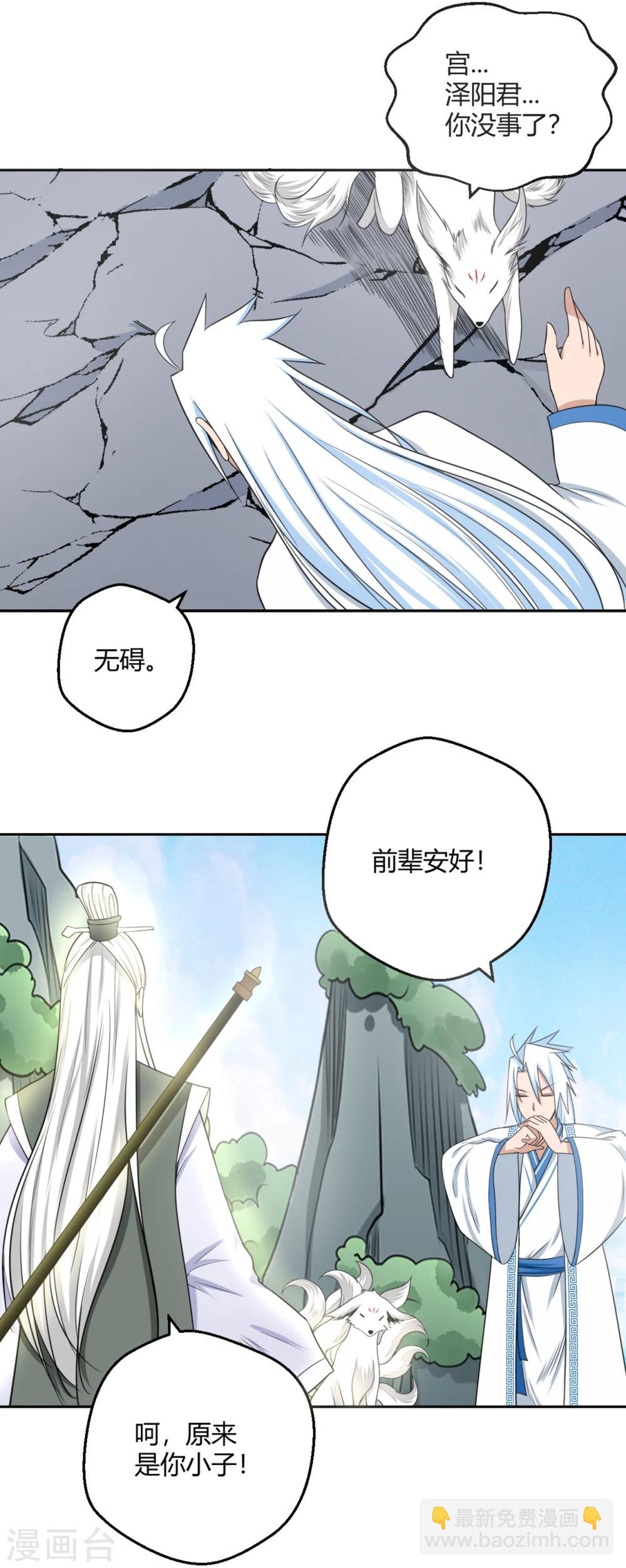 第109话 阎魔爷爷：净梵真人-第110话