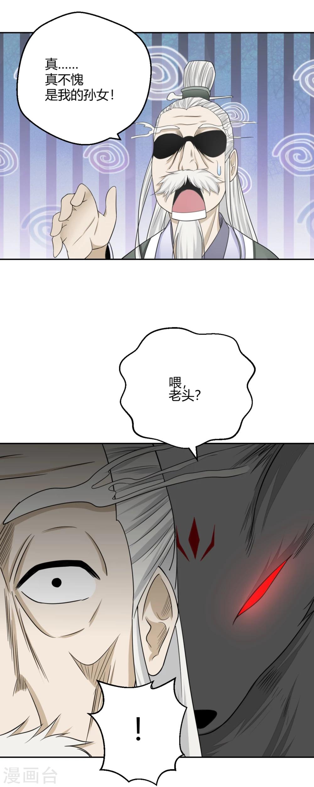 第109话 阎魔爷爷：净梵真人-第110话