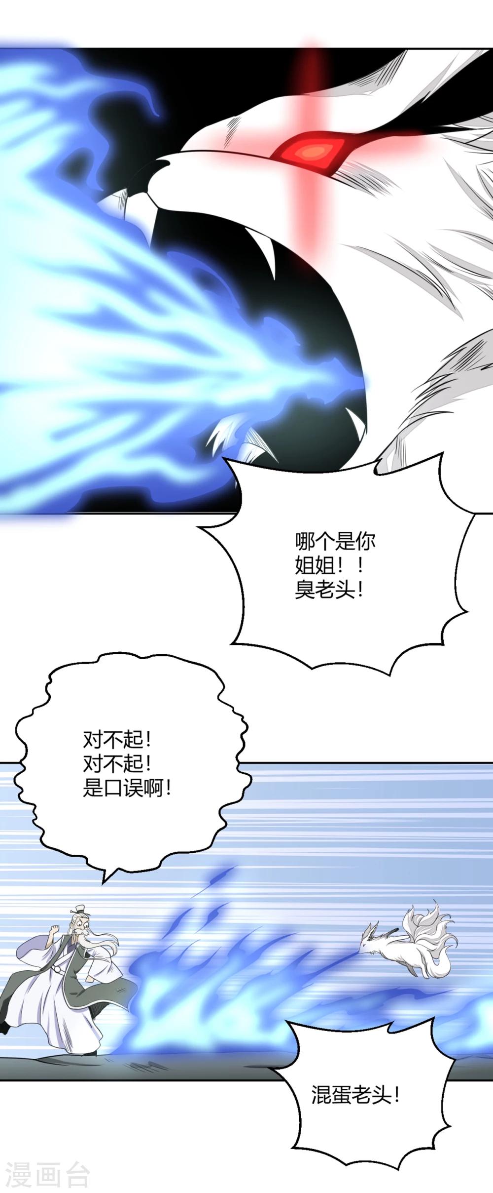 第109话 阎魔爷爷：净梵真人-第110话