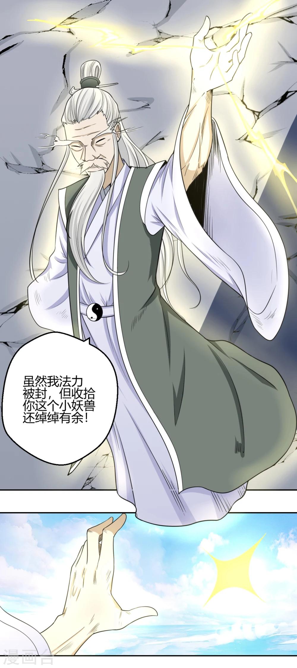 第109话 阎魔爷爷：净梵真人-第110话