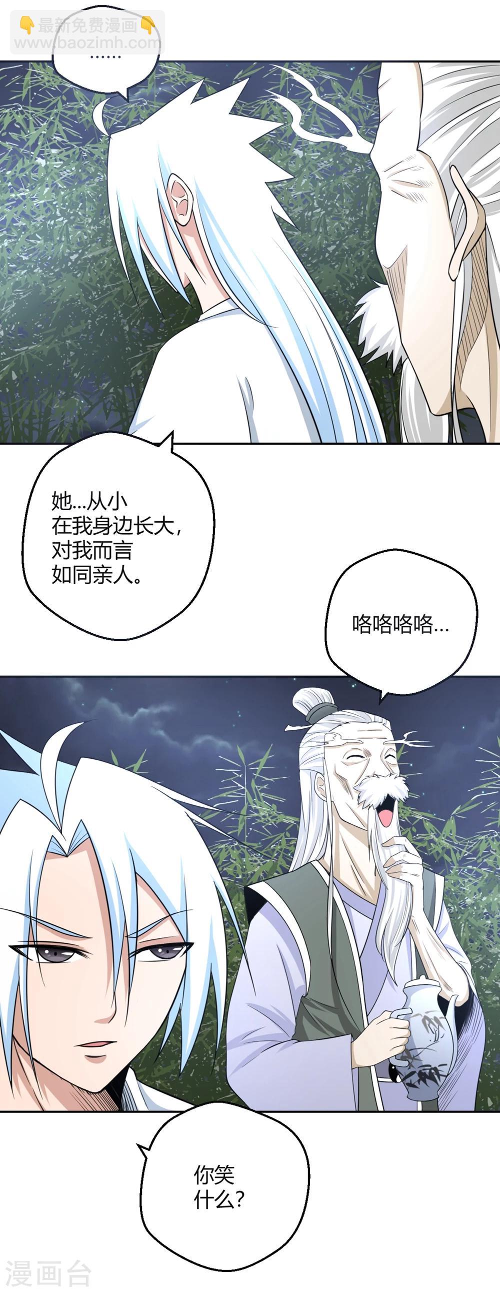 第113话 机智的净梵真人-第114话