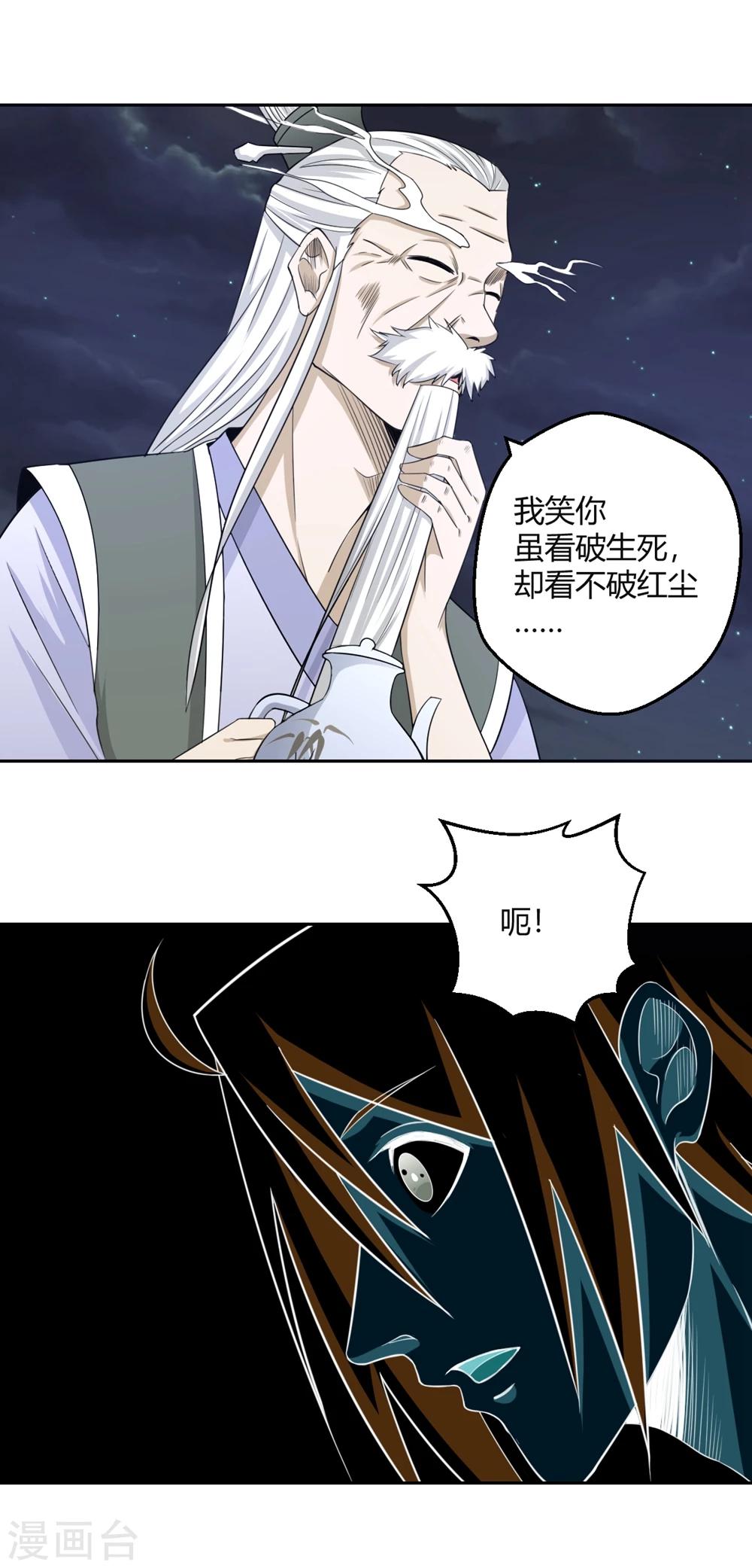 第113话 机智的净梵真人-第114话