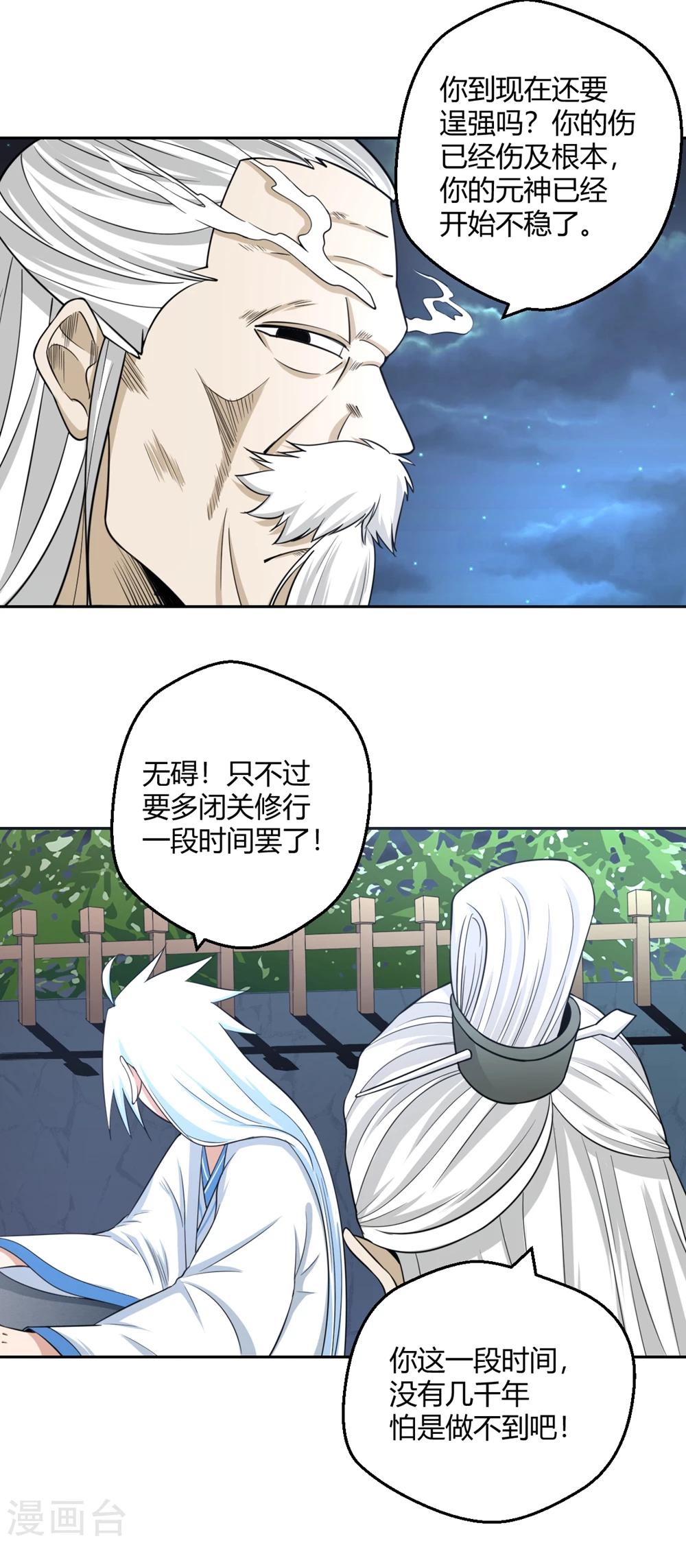 第113话 机智的净梵真人-第114话