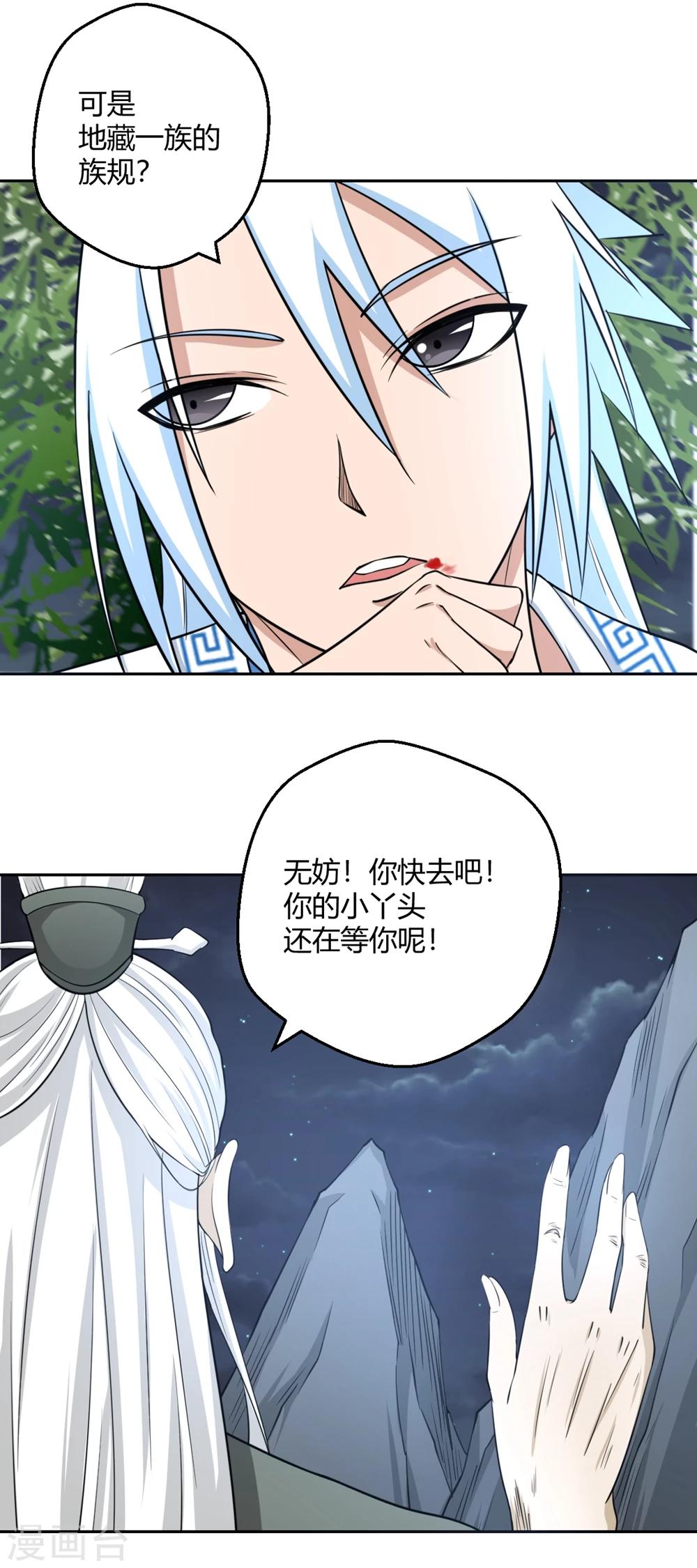 第113话 机智的净梵真人-第114话