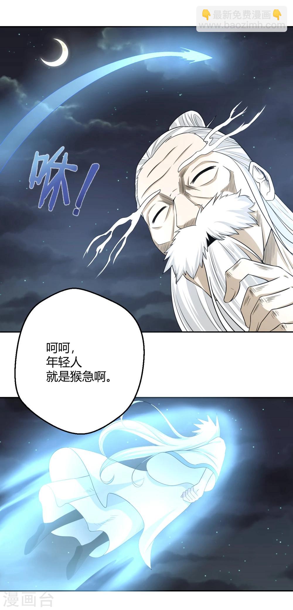 第113话 机智的净梵真人-第114话