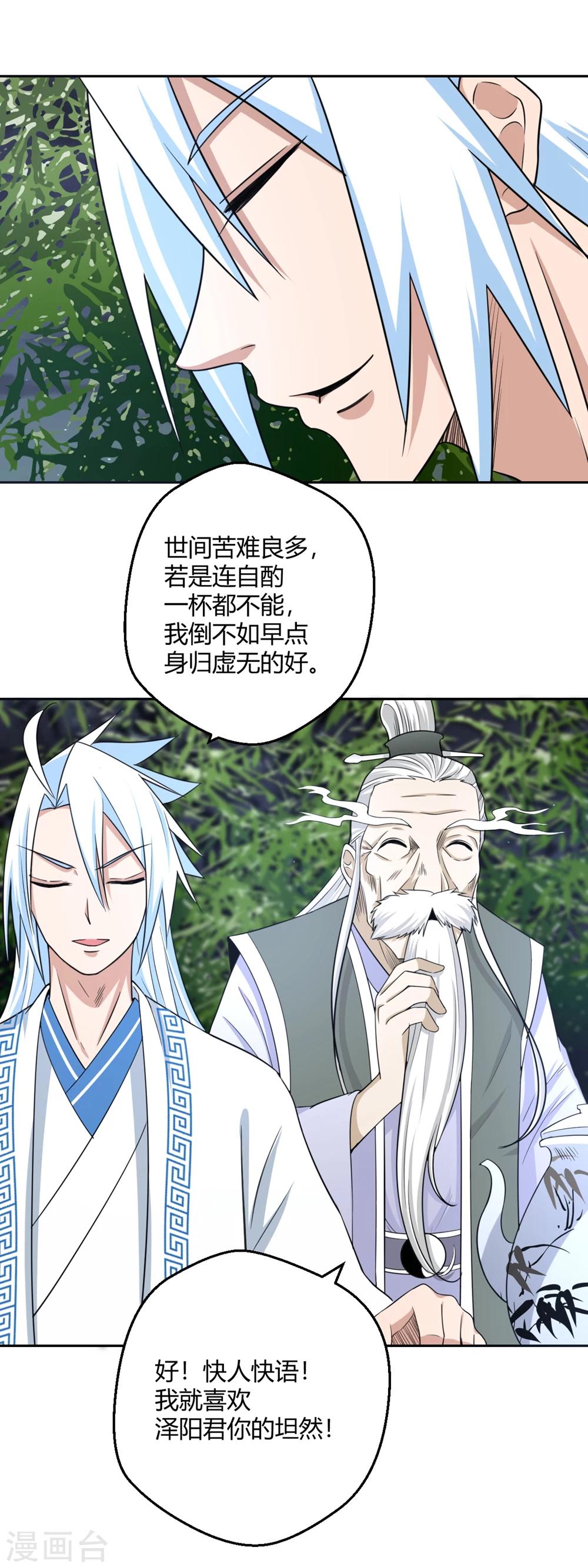 第113话 机智的净梵真人-第114话