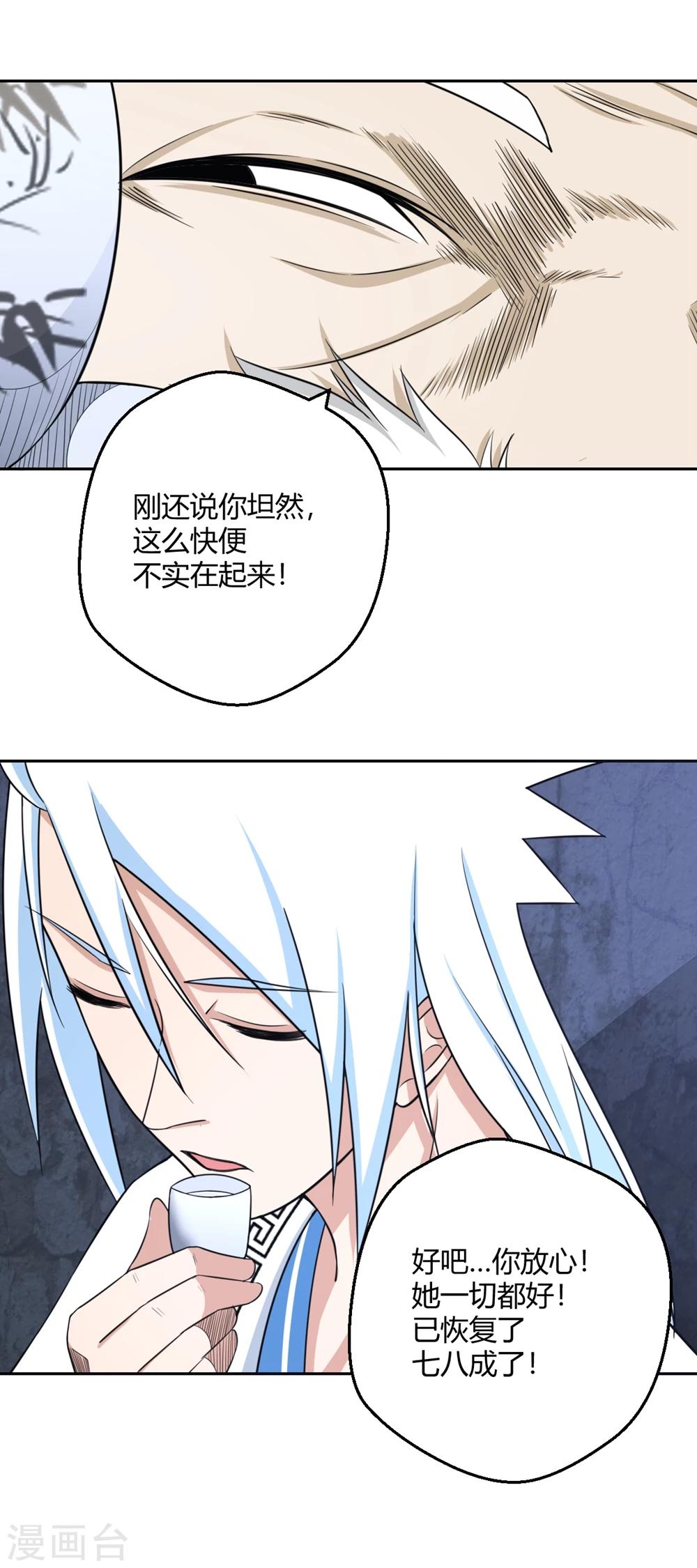 第113话 机智的净梵真人-第114话