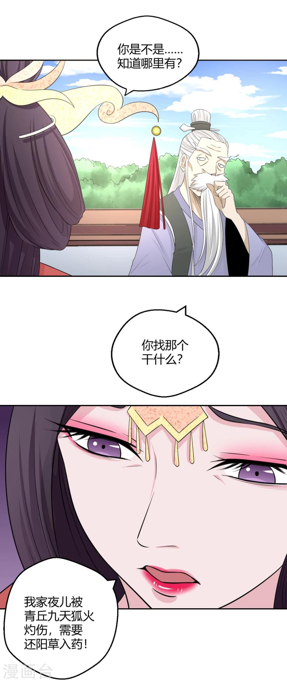 第121话 找到草药，来救你！-第122话