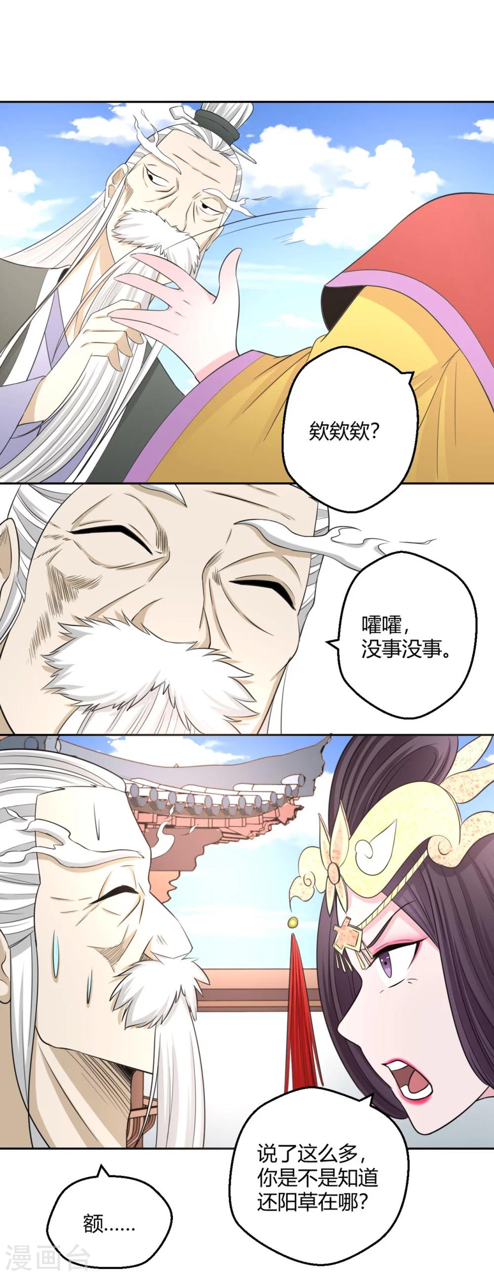 第121话 找到草药，来救你！-第122话