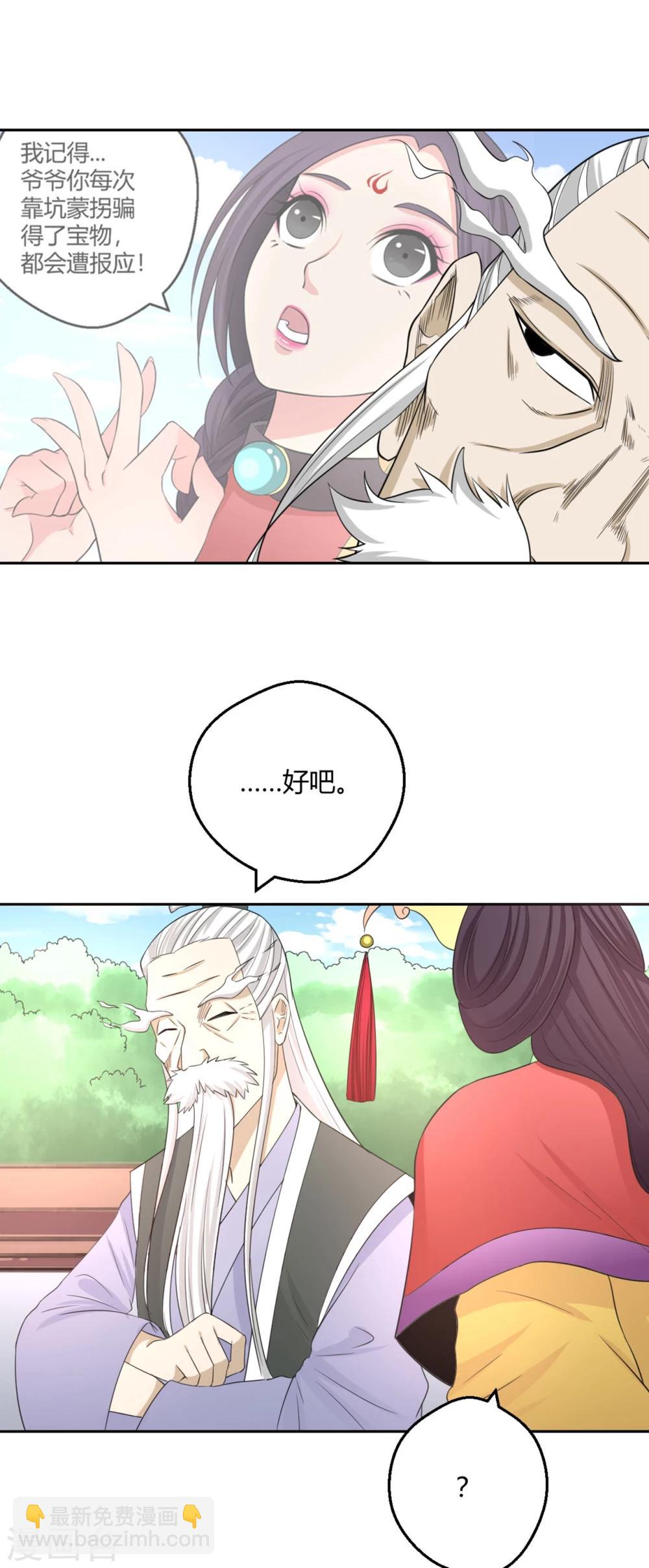 第121话 找到草药，来救你！-第122话