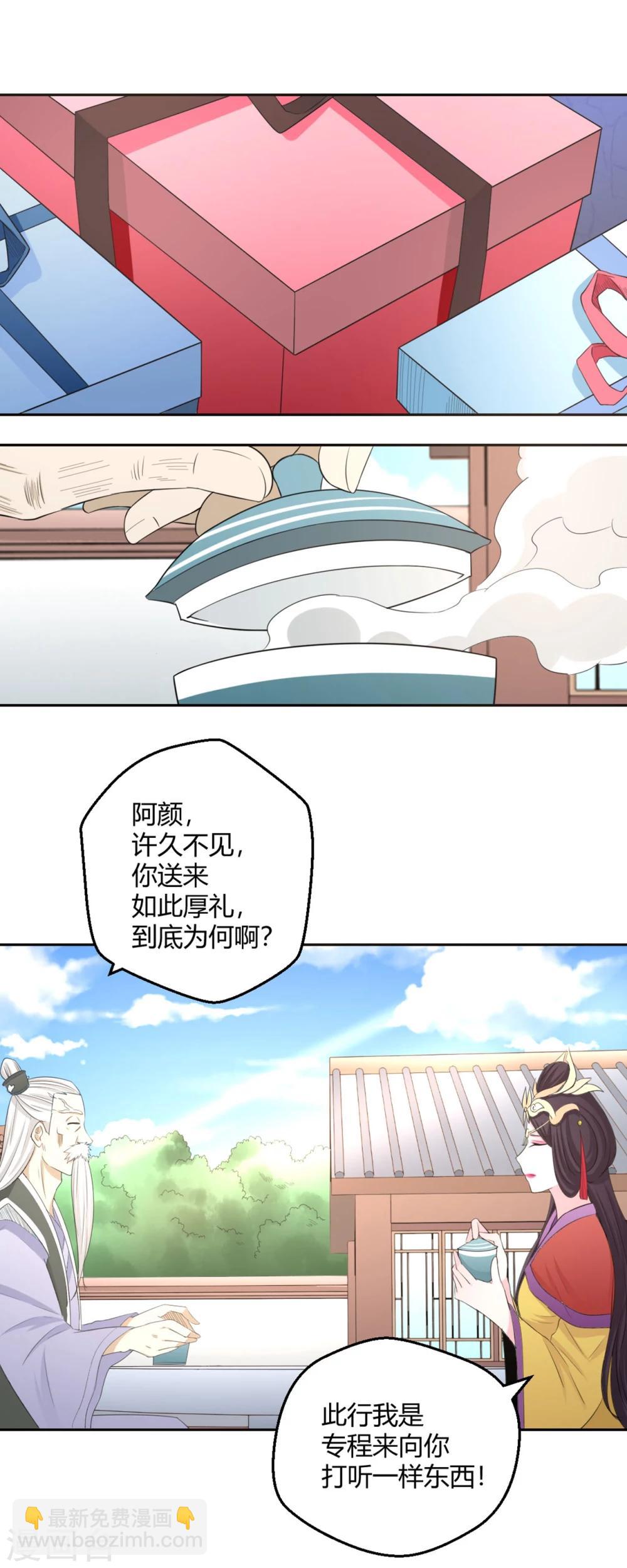 第121话 找到草药，来救你！-第122话