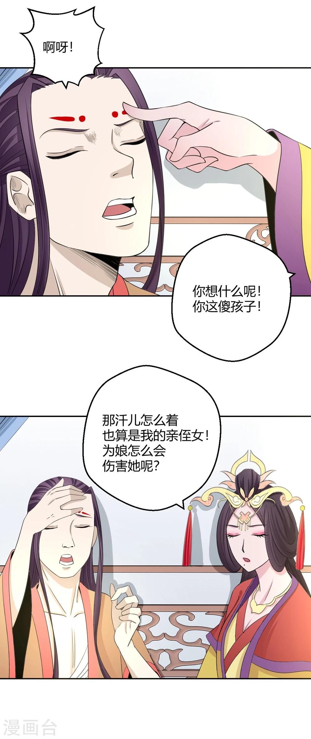 第123话 前世丑态-第124话