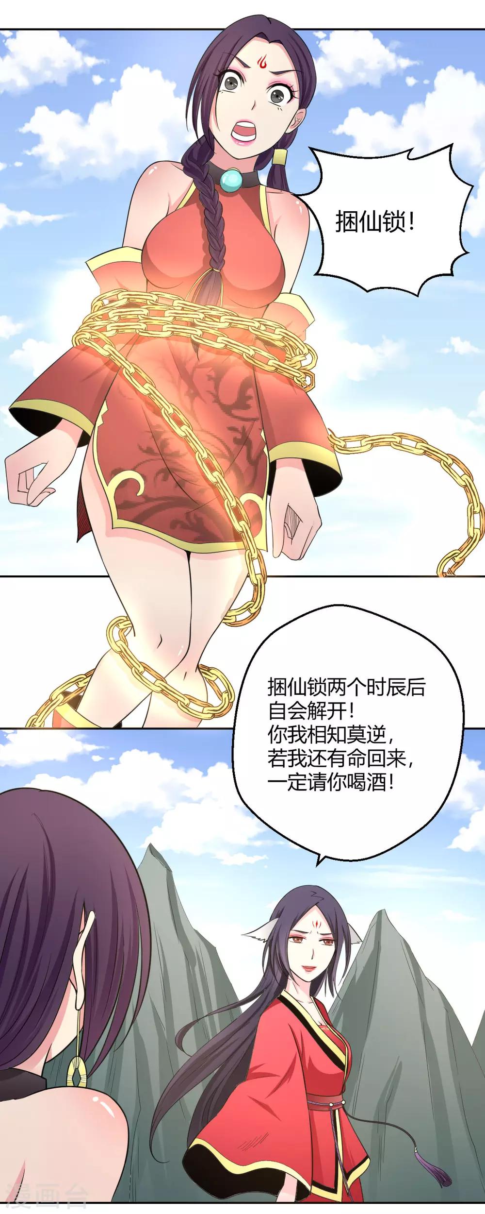 第125话 我是自愿的-第126话