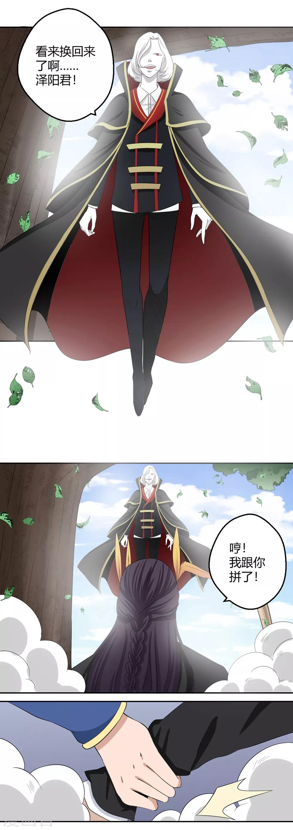 第127话 狐妖归来-第128话