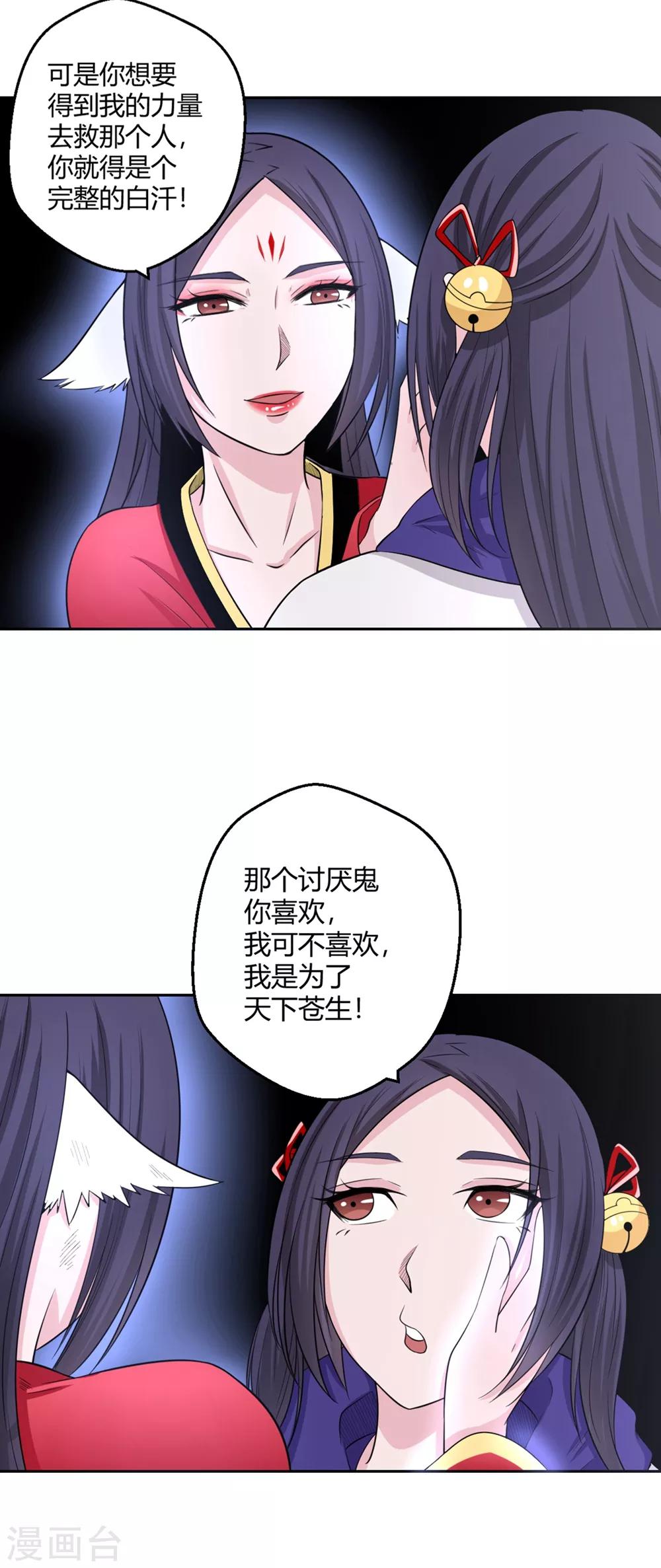 第127话 狐妖归来-第128话