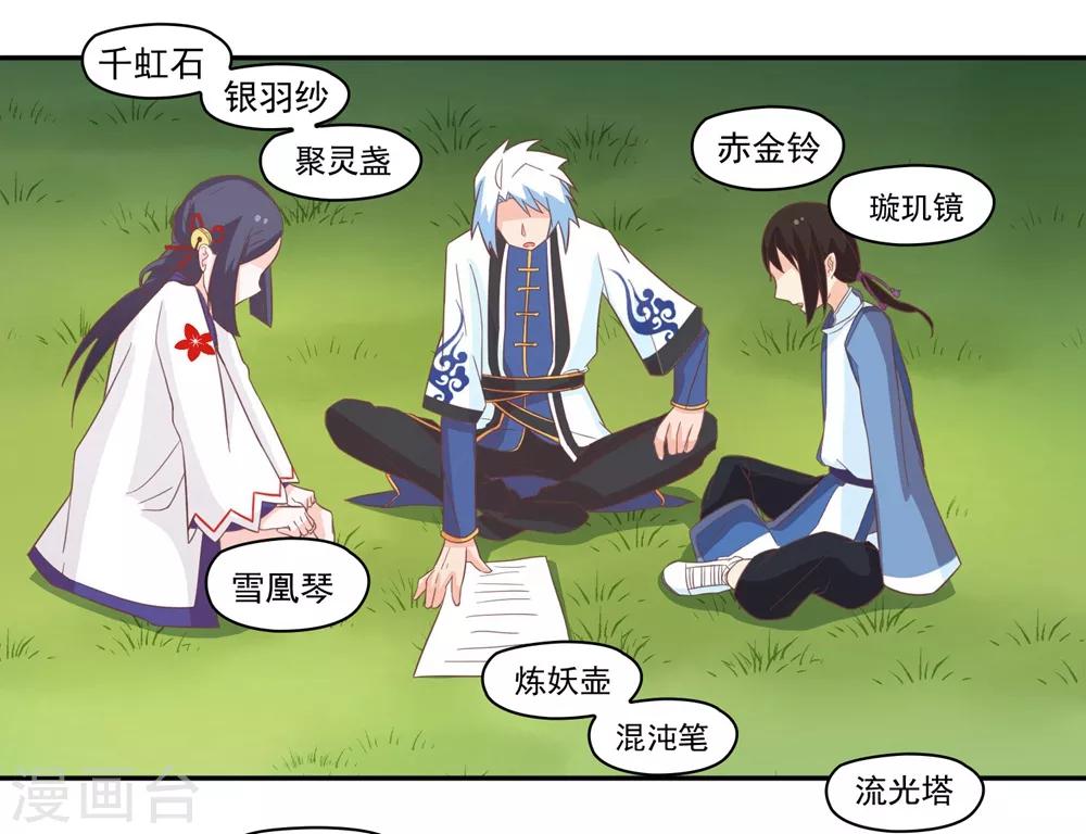 第133话 妖后非我莫属！！！-第136话