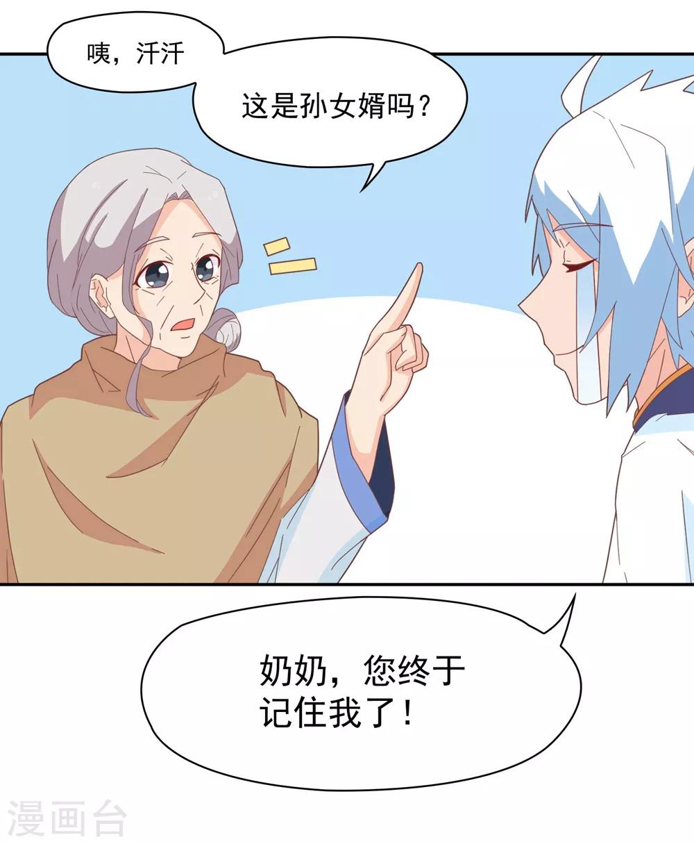 第133话 妖后非我莫属！！！-第136话