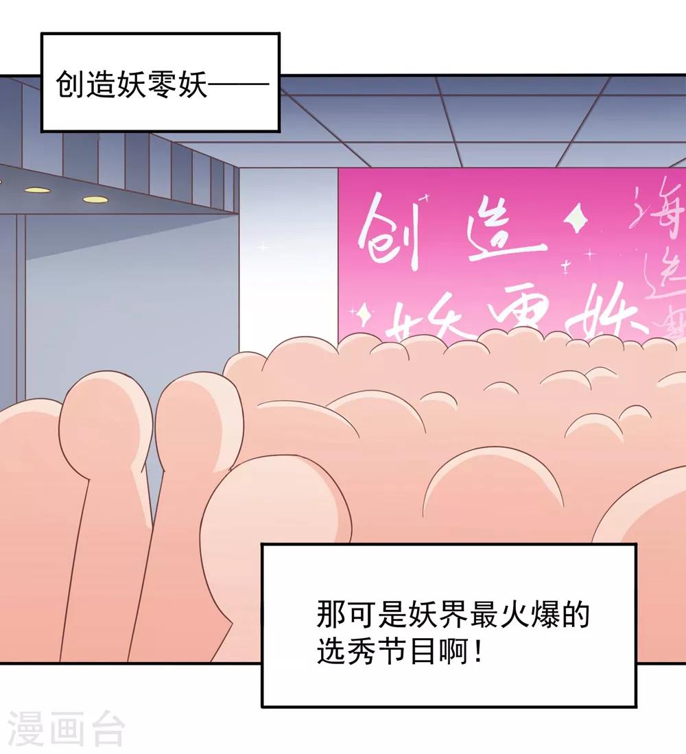 第133话 妖后非我莫属！！！-第136话