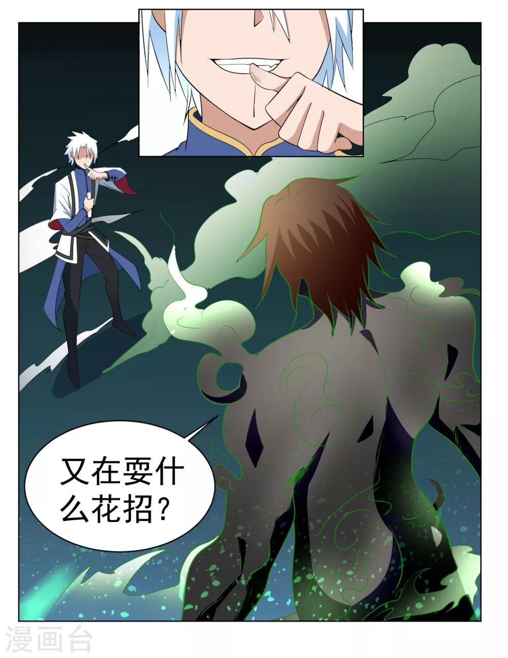 第141话 耍帅又失败了？-第144话