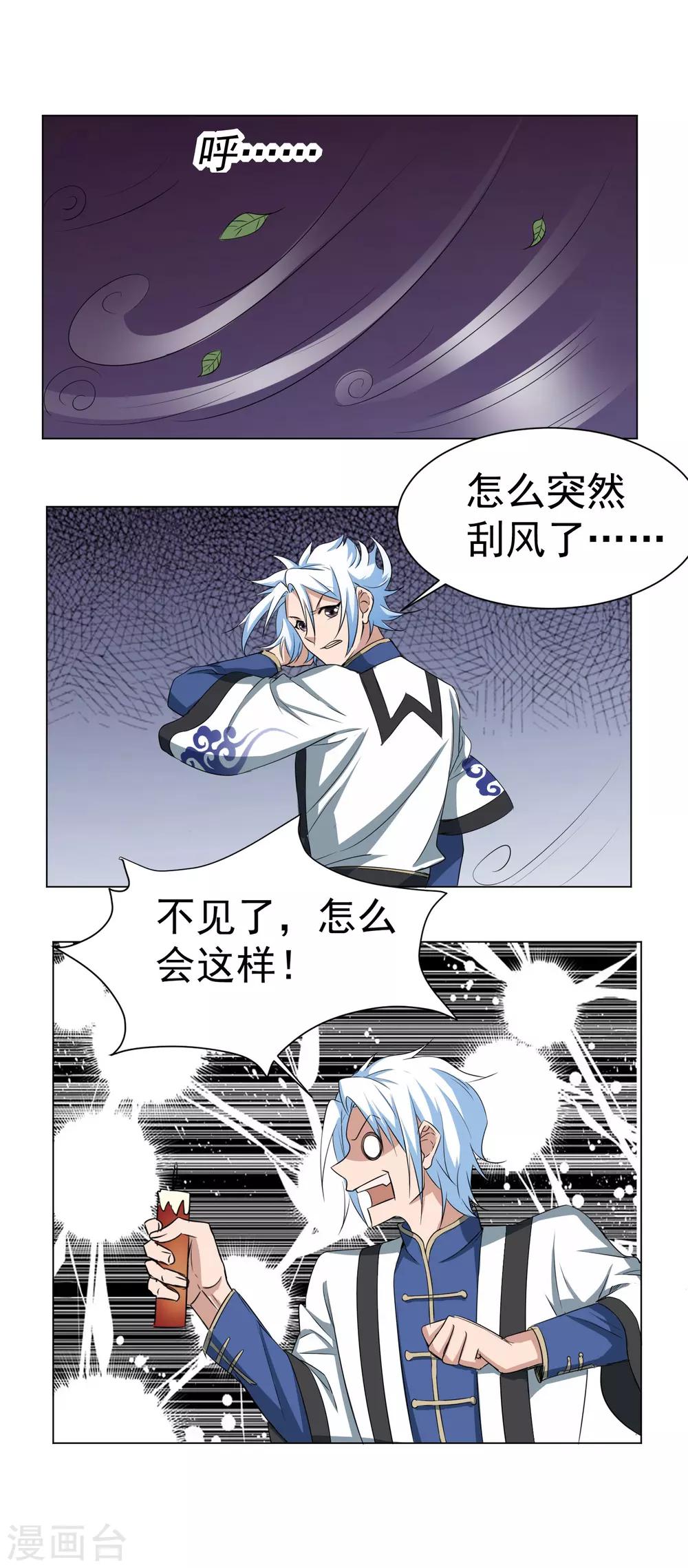 第141话 耍帅又失败了？-第144话