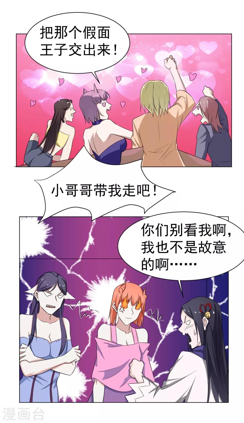 第141话 耍帅又失败了？-第144话