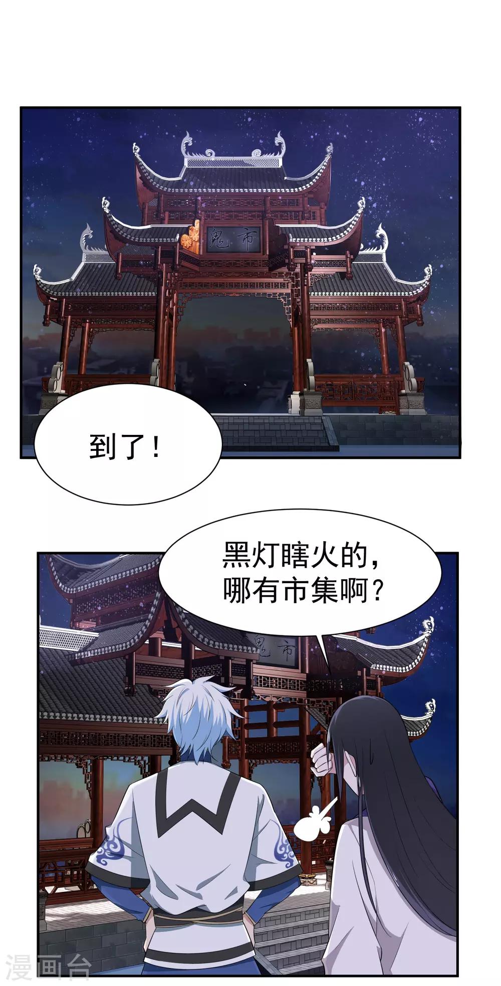 第146话 鬼市风波1-第150话