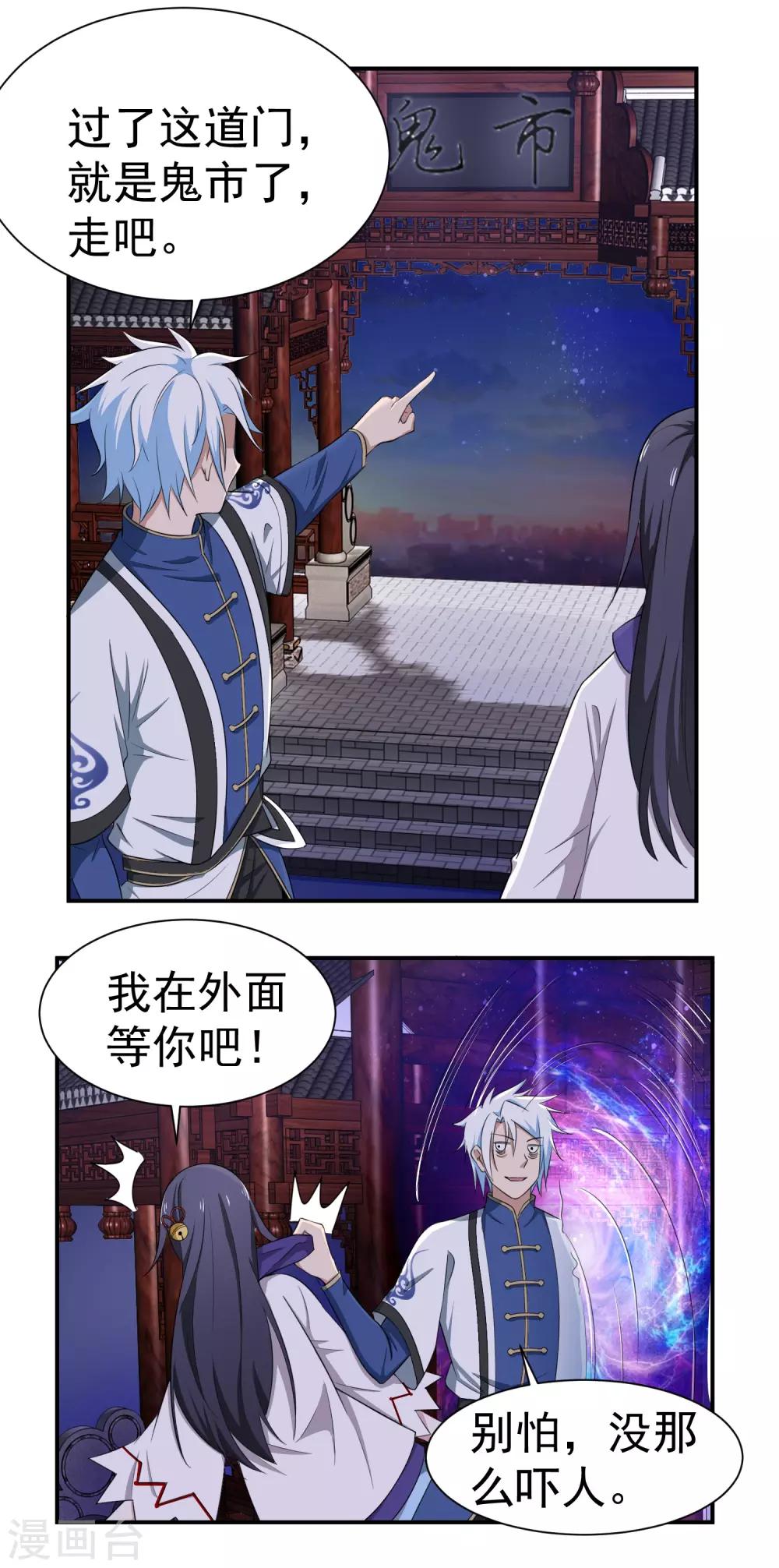 第146话 鬼市风波1-第150话