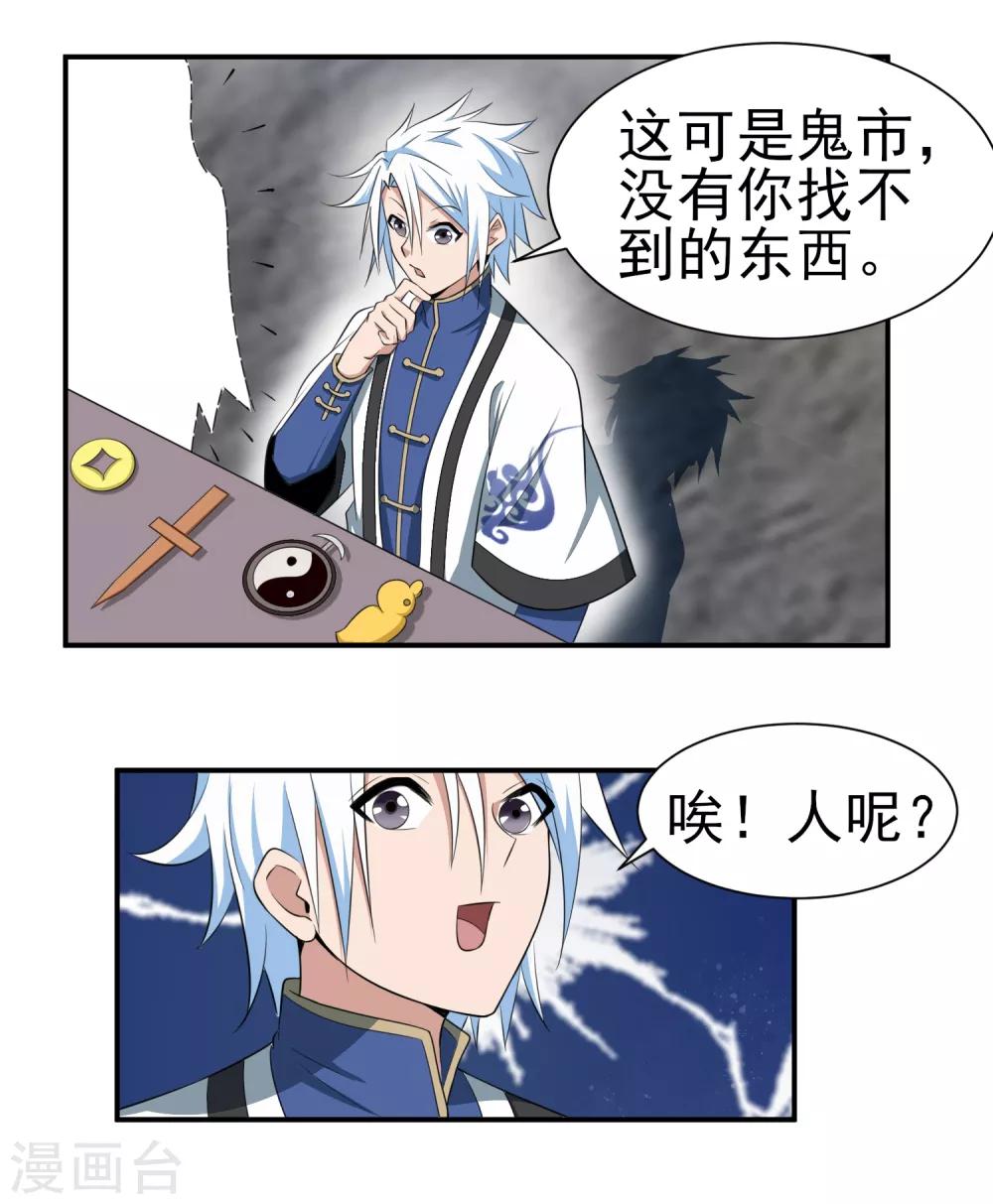 第146话 鬼市风波1-第150话