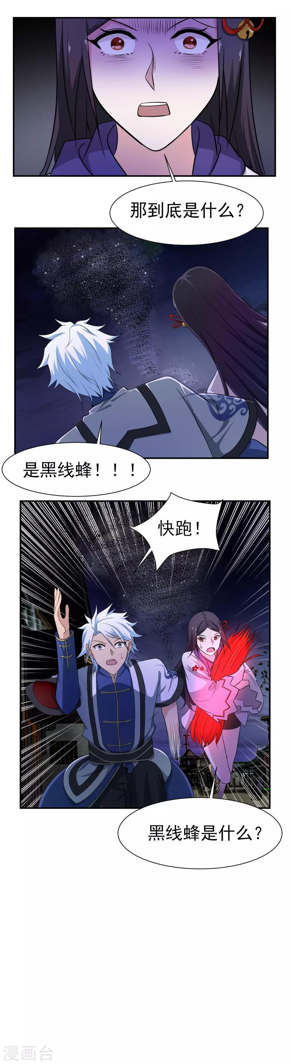 第148话 鬼市风波3-第152话