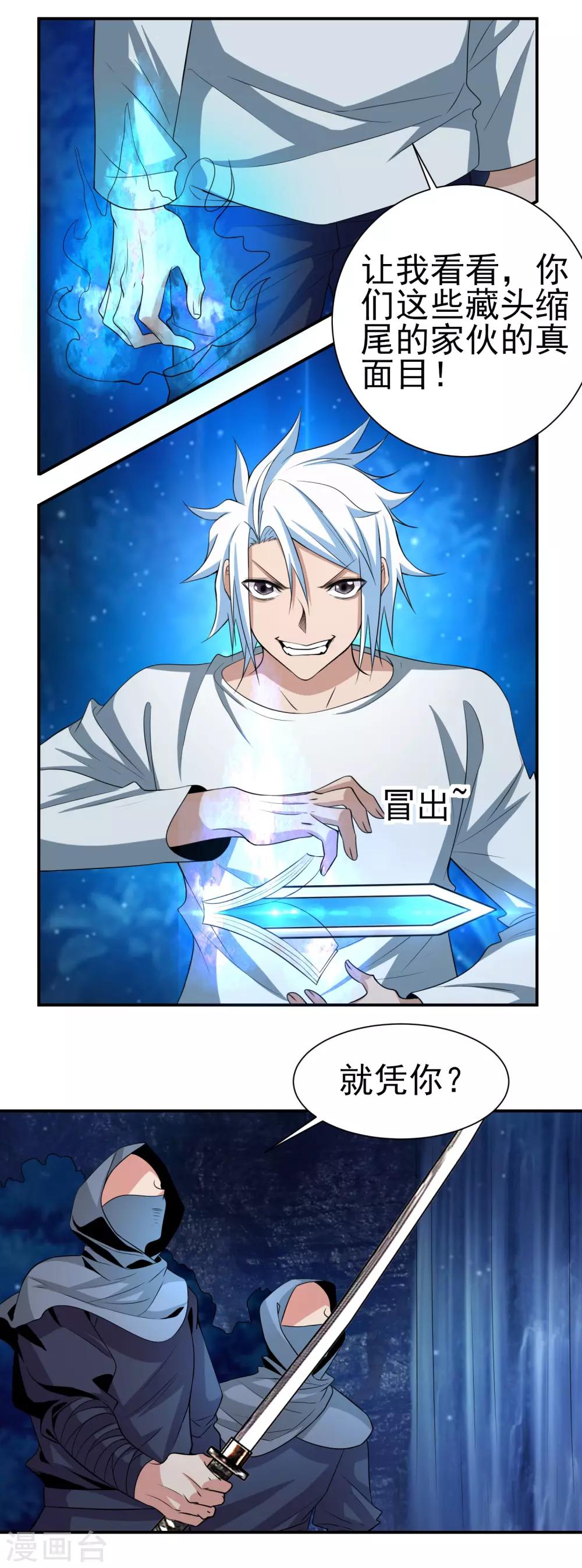 第150话 水潭之战-第154话