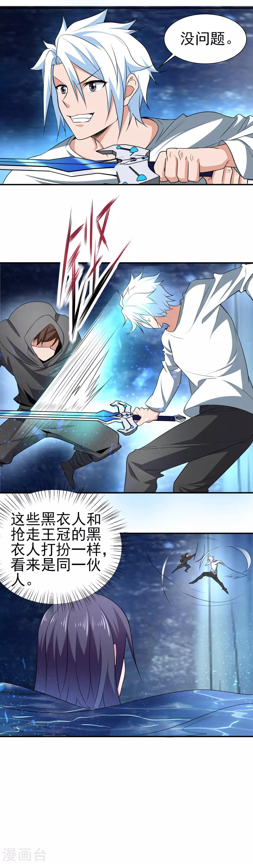 第150话 水潭之战-第154话