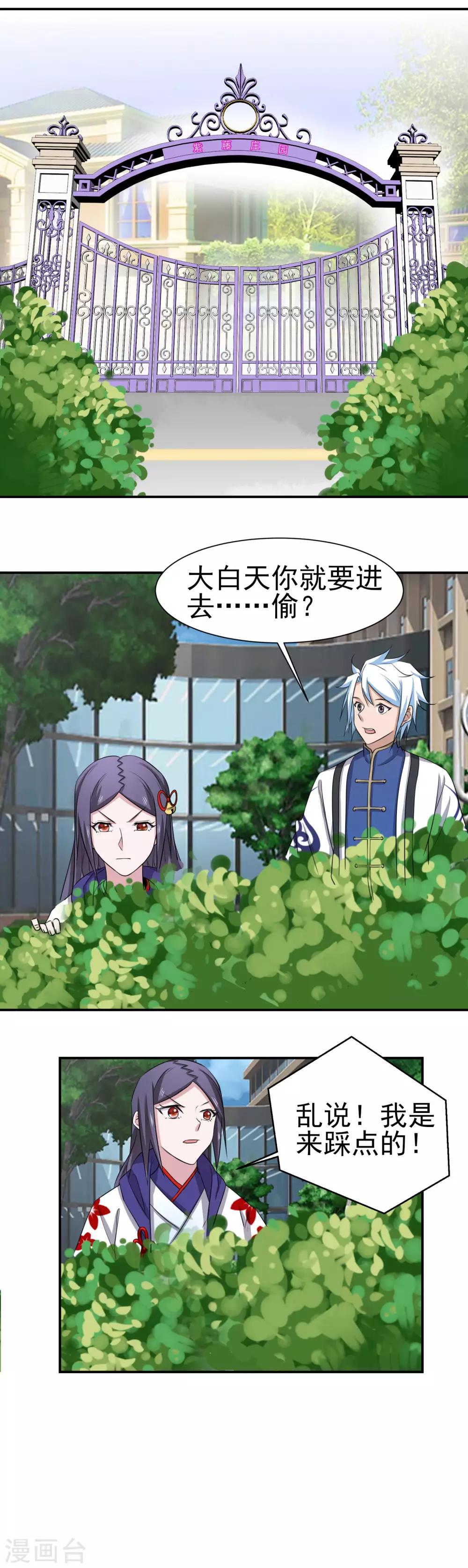 第156话 法器银羽纱的下落-第160话