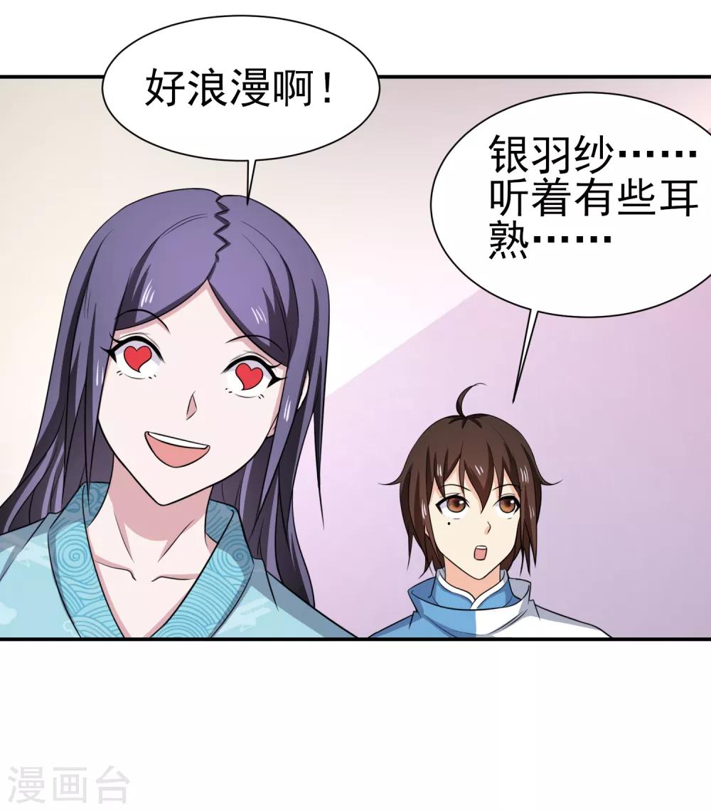 第156话 法器银羽纱的下落-第160话