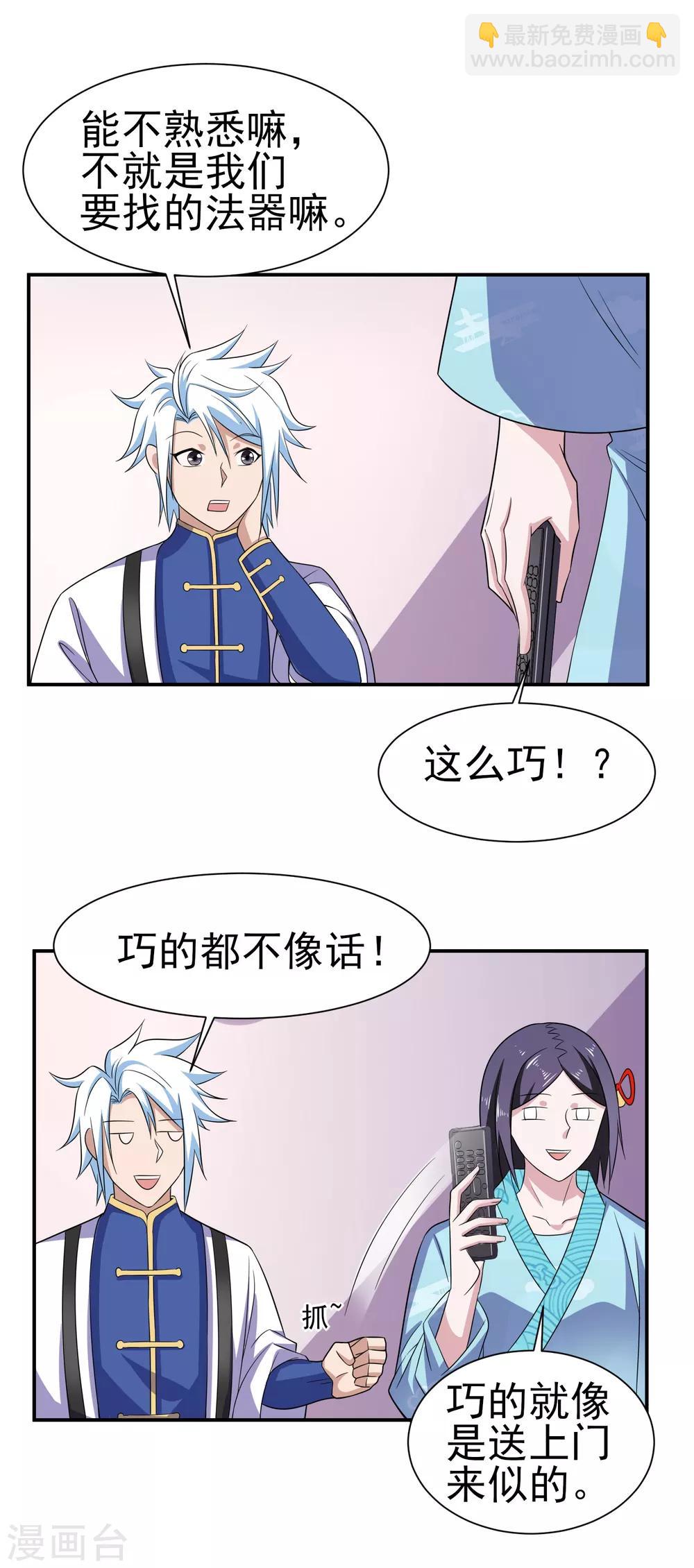 第156话 法器银羽纱的下落-第160话