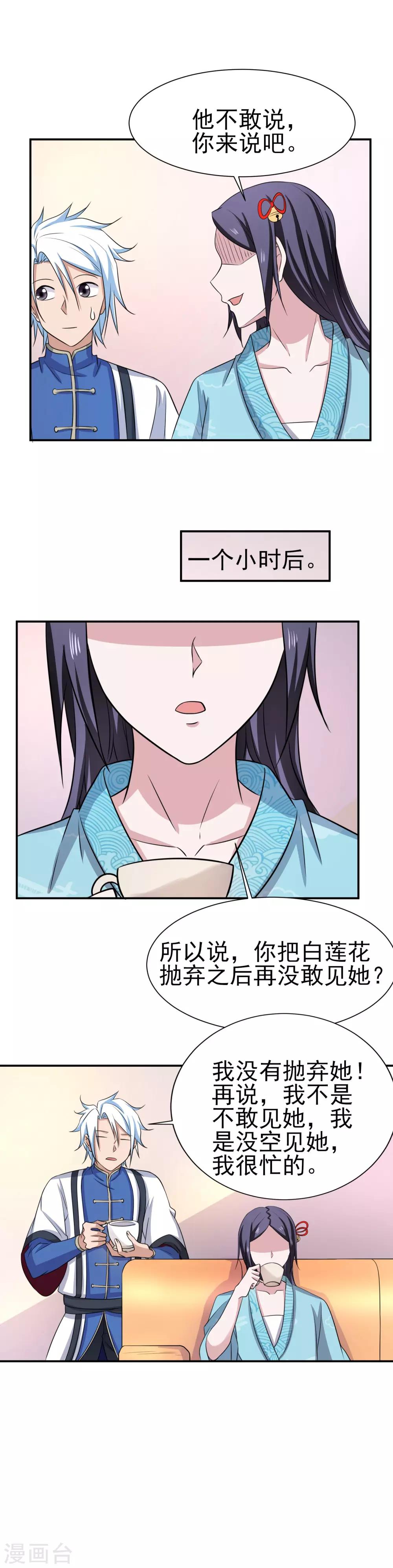 通靈契約 - 第156話 法器銀羽紗的下落 - 1