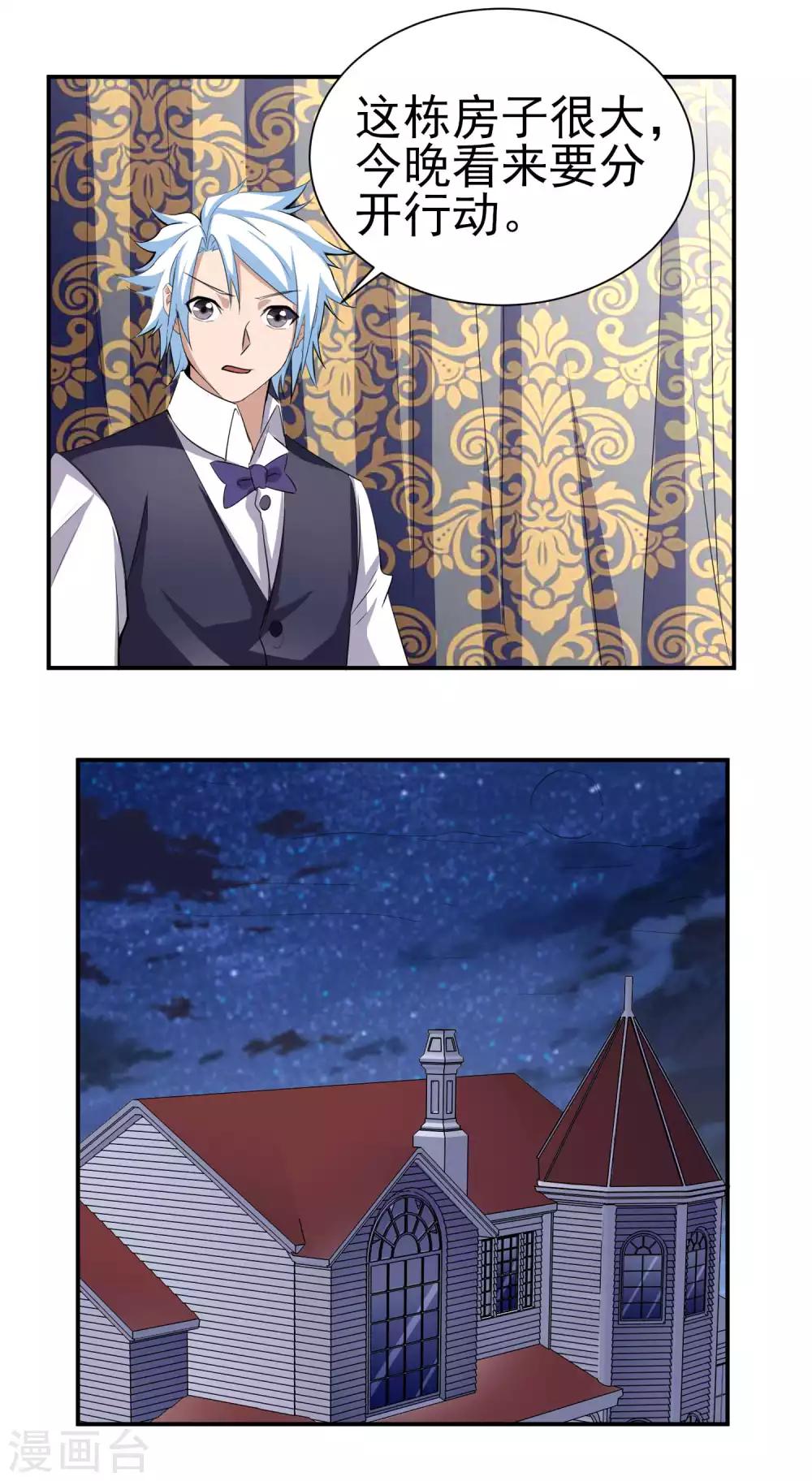 第158话 夜探紫藤庄园-第162话