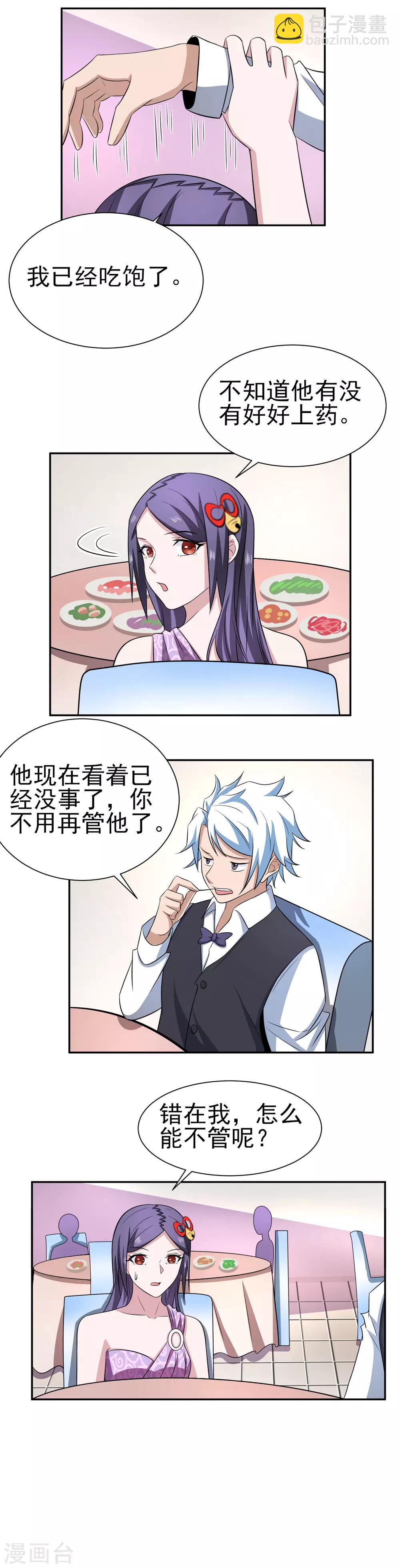 第162话 跟我去游园吧-第166话