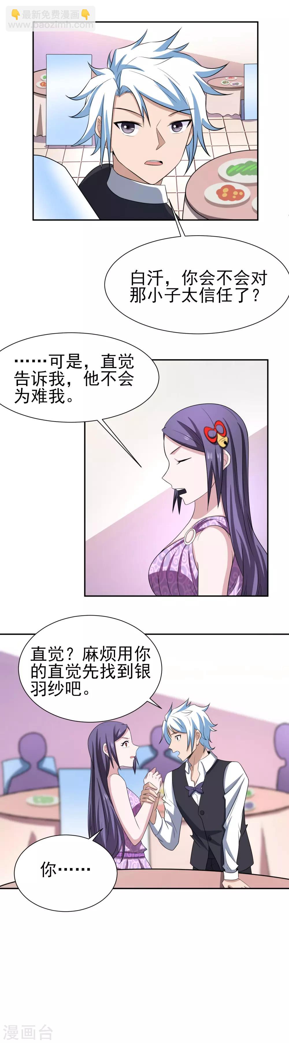 第162话 跟我去游园吧-第166话